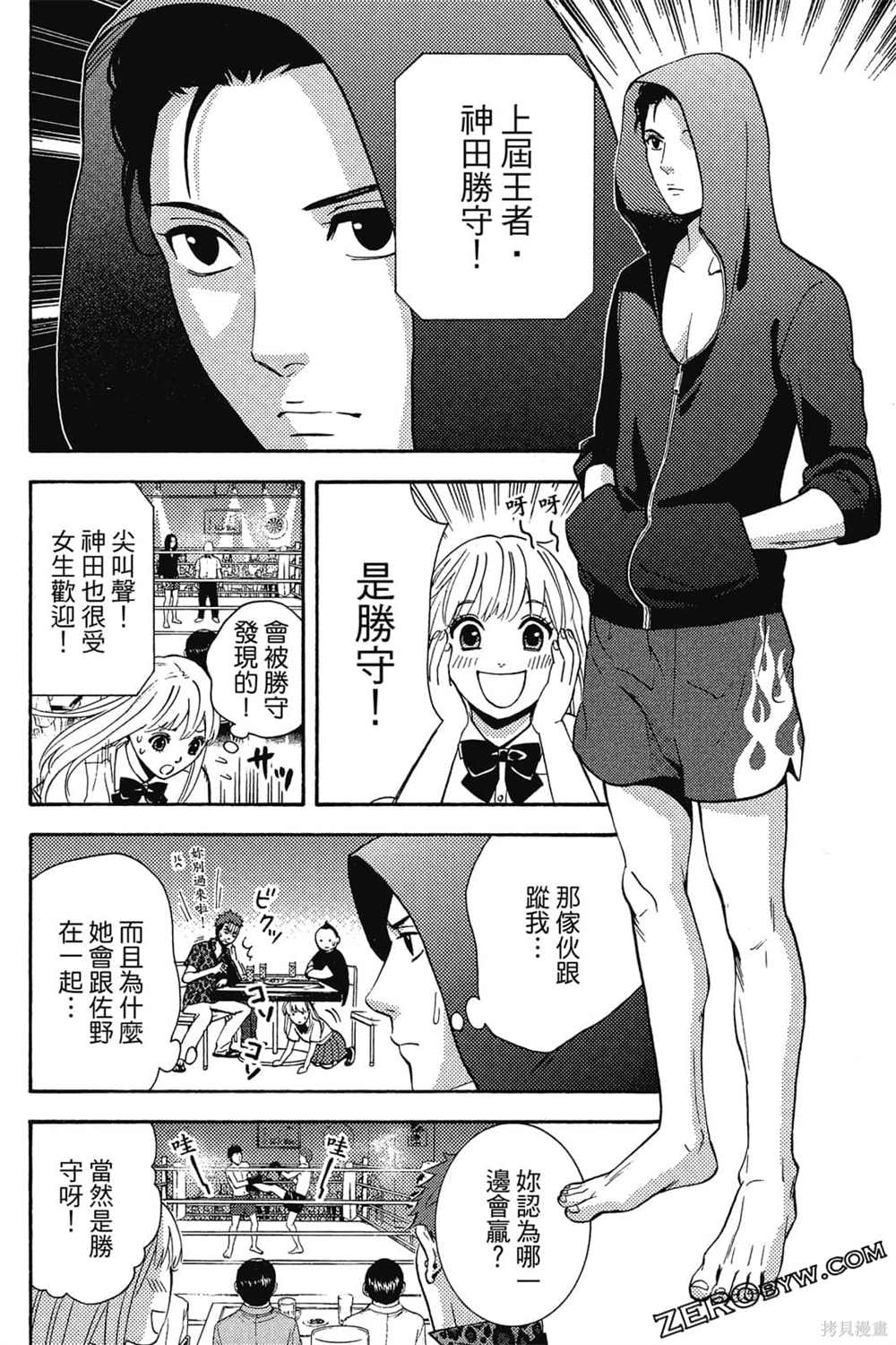 《吸血鬼的晚宴》漫画最新章节第1卷免费下拉式在线观看章节第【85】张图片