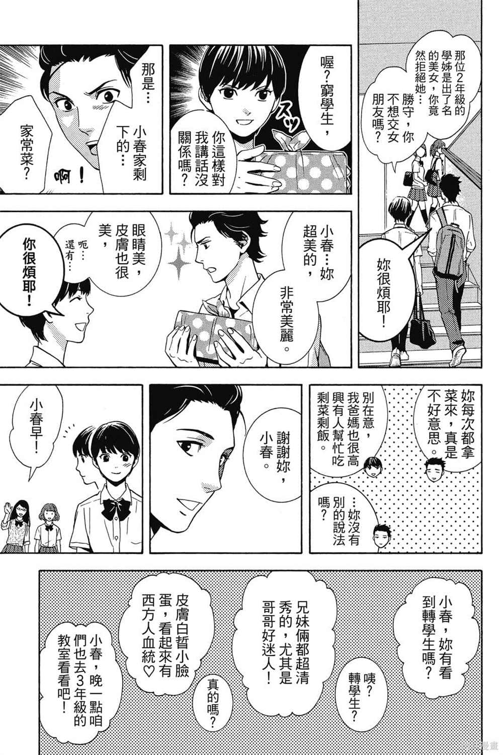 《吸血鬼的晚宴》漫画最新章节第1卷免费下拉式在线观看章节第【20】张图片