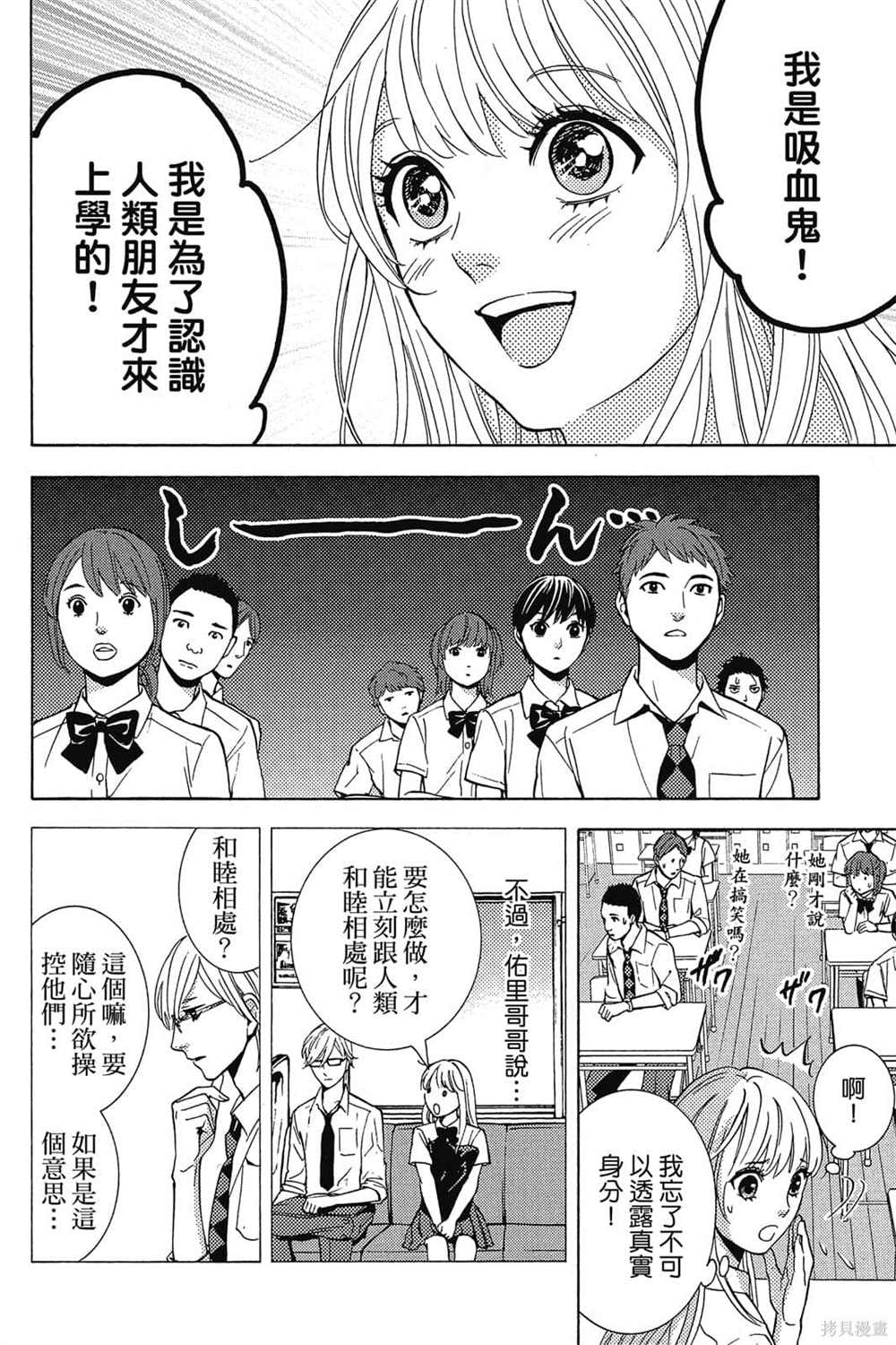 《吸血鬼的晚宴》漫画最新章节第1卷免费下拉式在线观看章节第【23】张图片