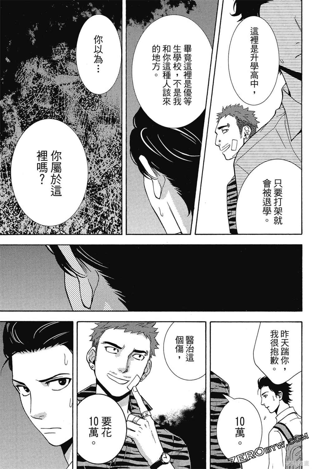 《吸血鬼的晚宴》漫画最新章节第1卷免费下拉式在线观看章节第【52】张图片