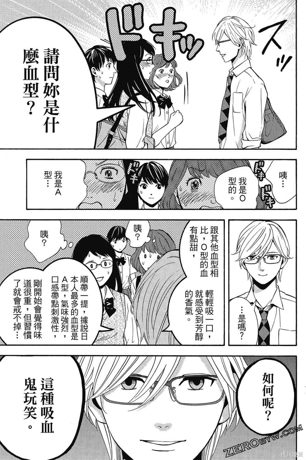 《吸血鬼的晚宴》漫画最新章节第1卷免费下拉式在线观看章节第【80】张图片