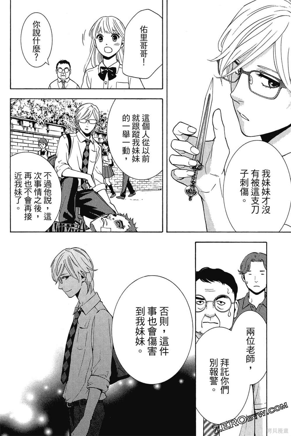 《吸血鬼的晚宴》漫画最新章节第1卷免费下拉式在线观看章节第【65】张图片