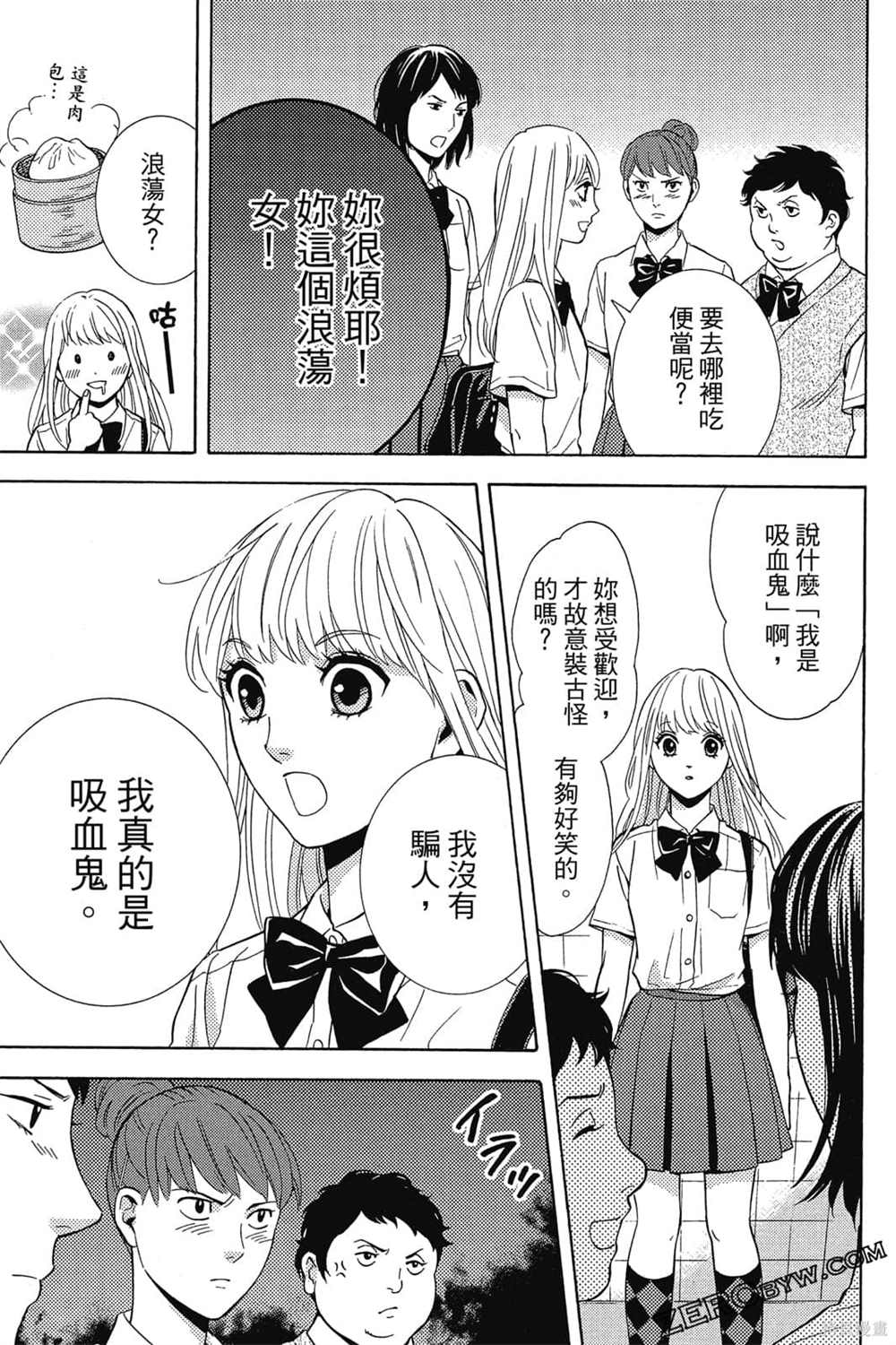 《吸血鬼的晚宴》漫画最新章节第1卷免费下拉式在线观看章节第【36】张图片