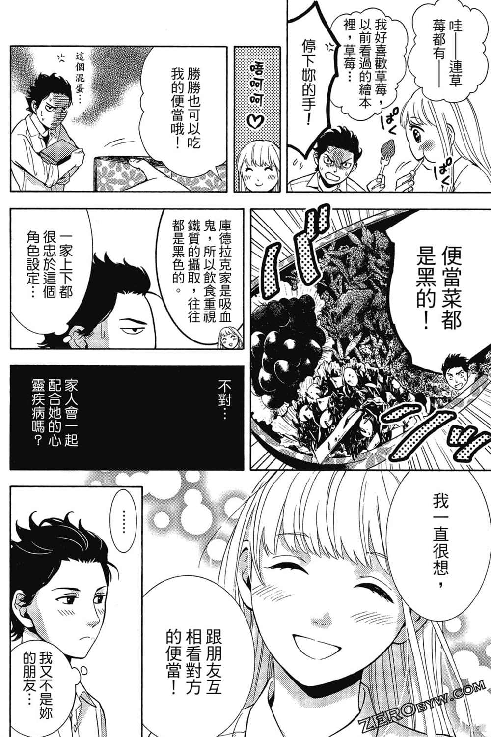 《吸血鬼的晚宴》漫画最新章节第1卷免费下拉式在线观看章节第【41】张图片