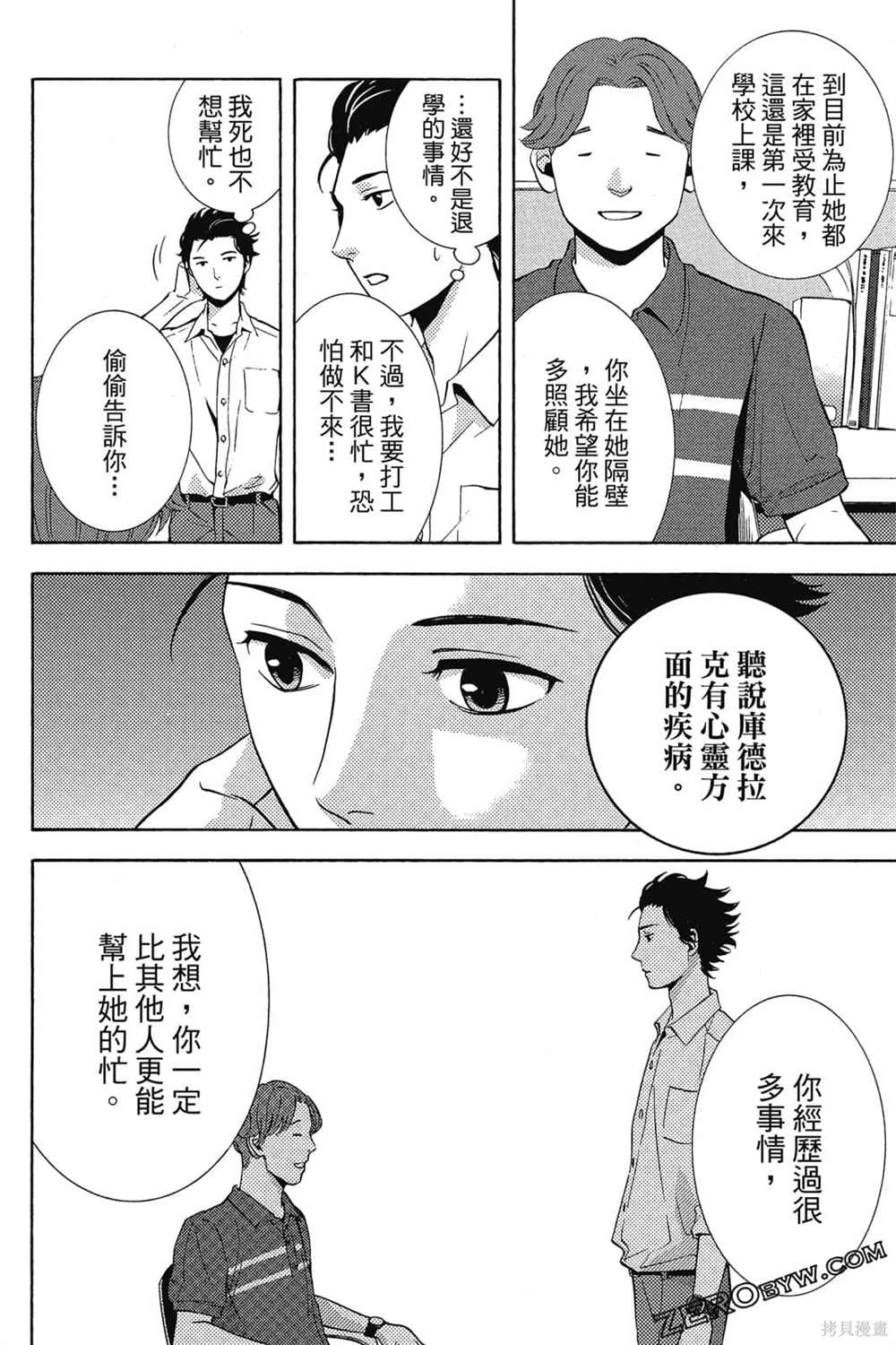 《吸血鬼的晚宴》漫画最新章节第1卷免费下拉式在线观看章节第【33】张图片