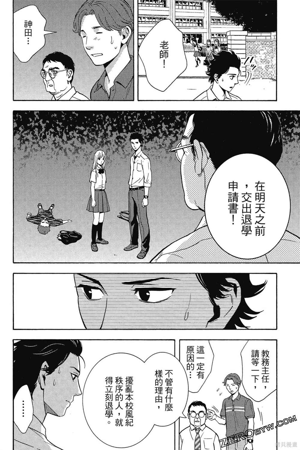 《吸血鬼的晚宴》漫画最新章节第1卷免费下拉式在线观看章节第【63】张图片