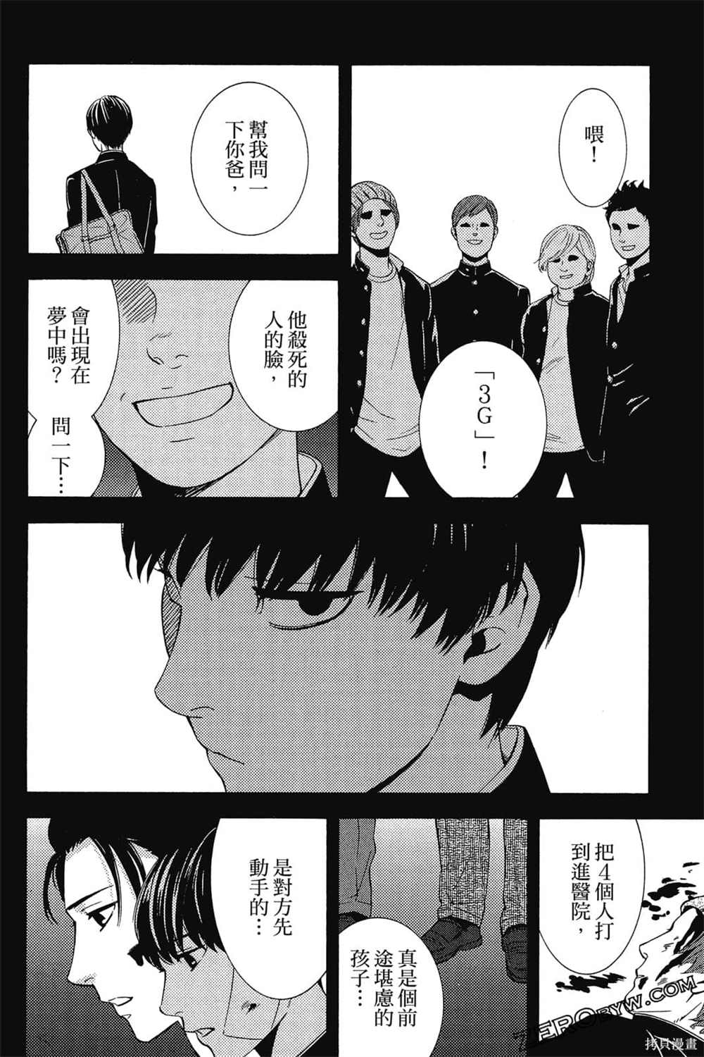 《吸血鬼的晚宴》漫画最新章节第1卷免费下拉式在线观看章节第【97】张图片