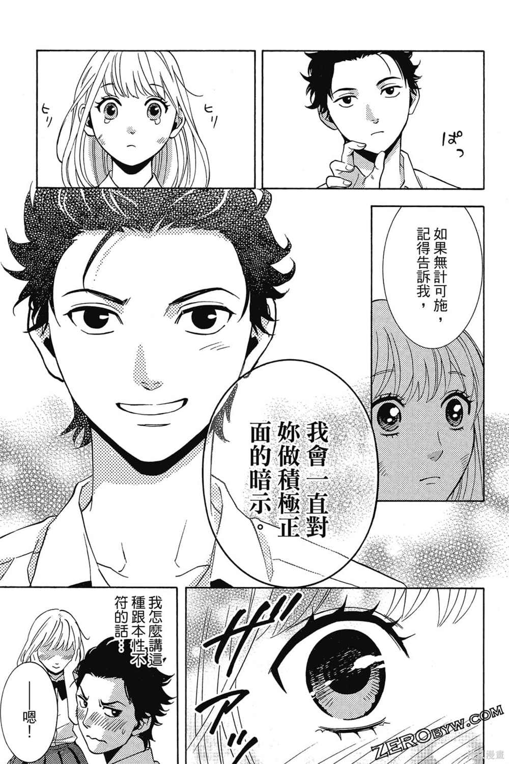 《吸血鬼的晚宴》漫画最新章节第1卷免费下拉式在线观看章节第【46】张图片