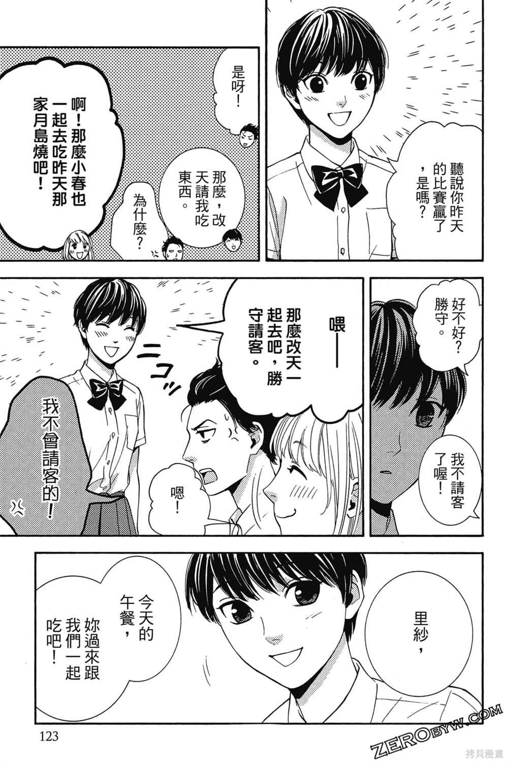 《吸血鬼的晚宴》漫画最新章节第1卷免费下拉式在线观看章节第【124】张图片