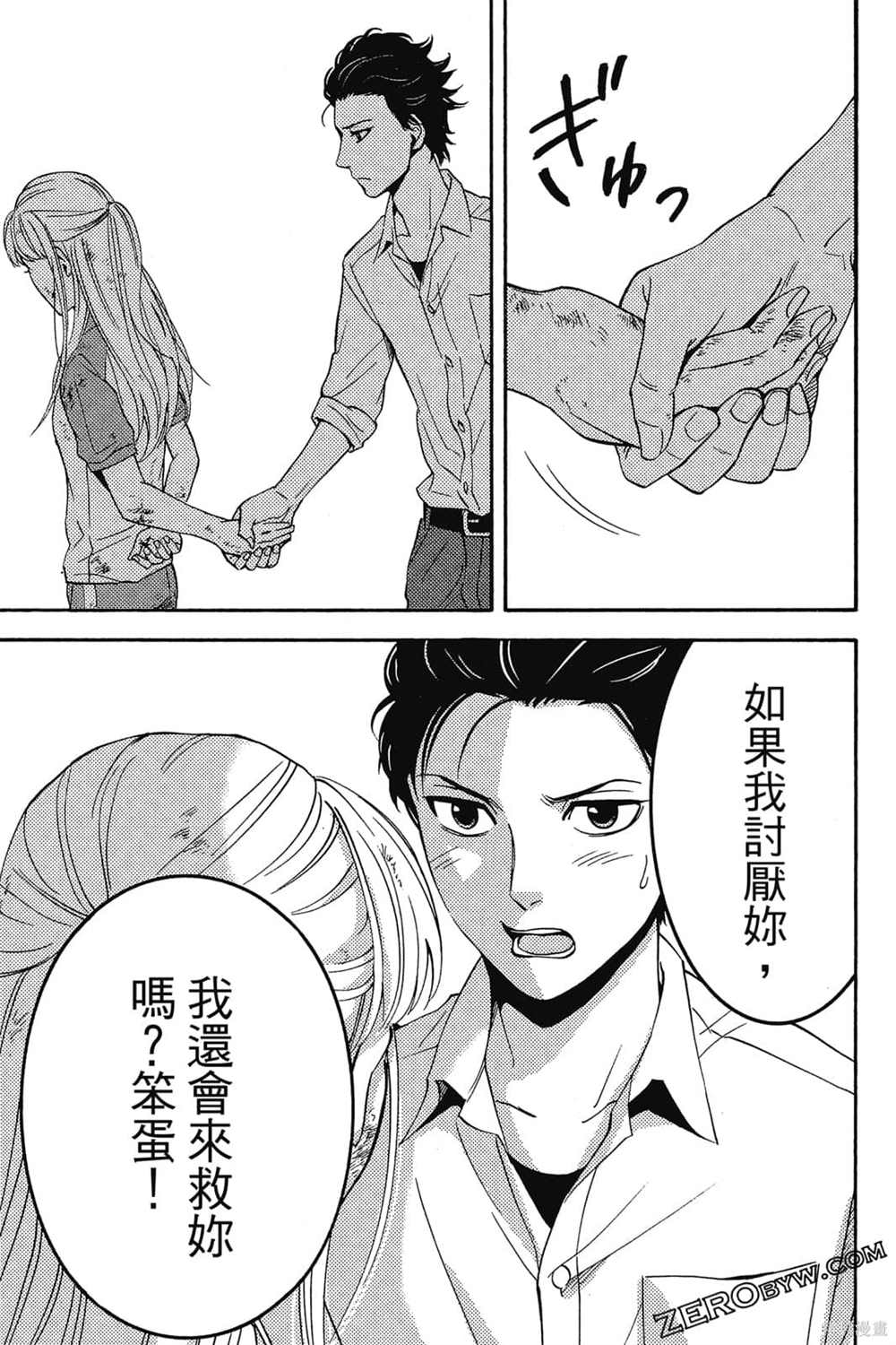 《吸血鬼的晚宴》漫画最新章节第1卷免费下拉式在线观看章节第【158】张图片