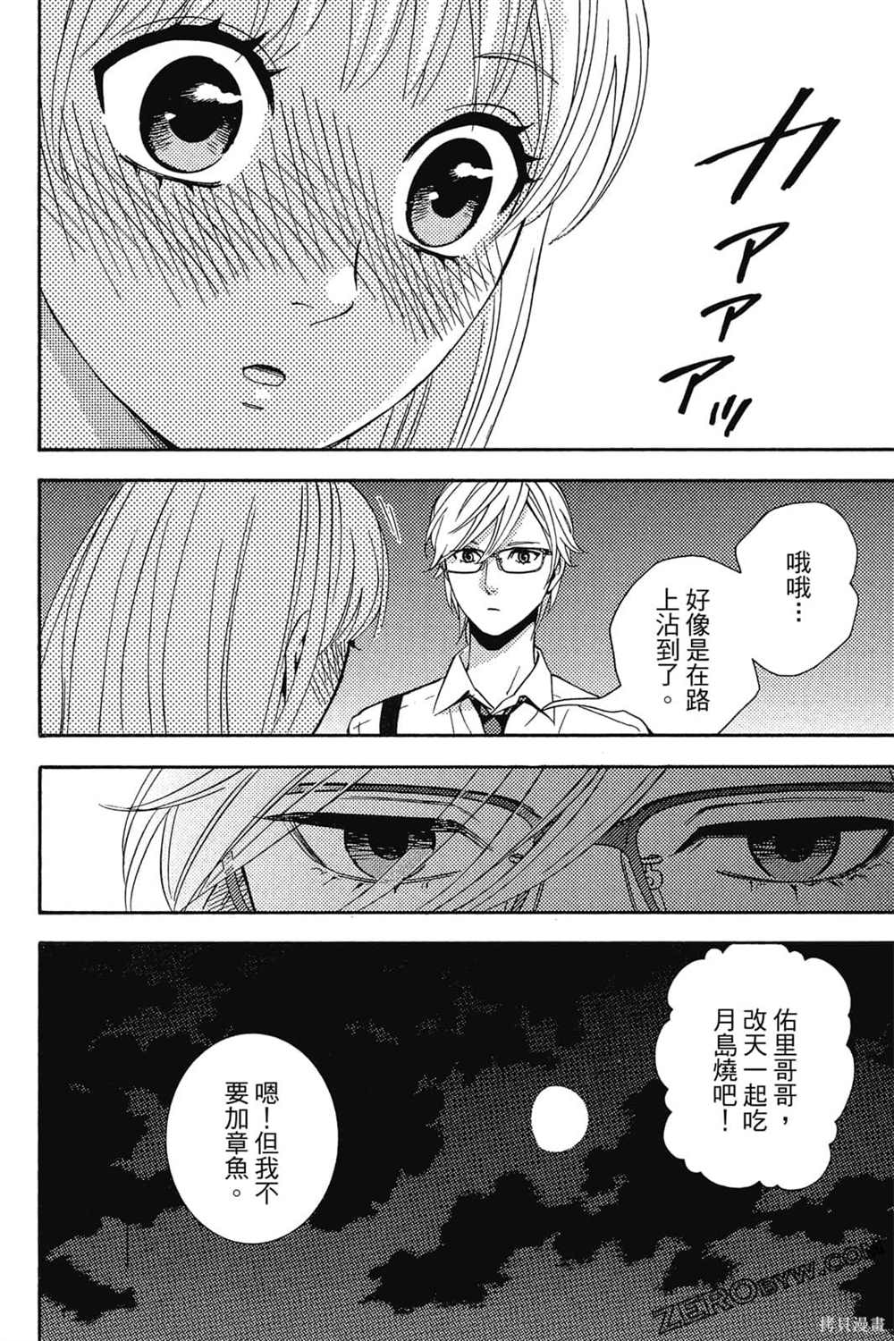 《吸血鬼的晚宴》漫画最新章节第1卷免费下拉式在线观看章节第【121】张图片