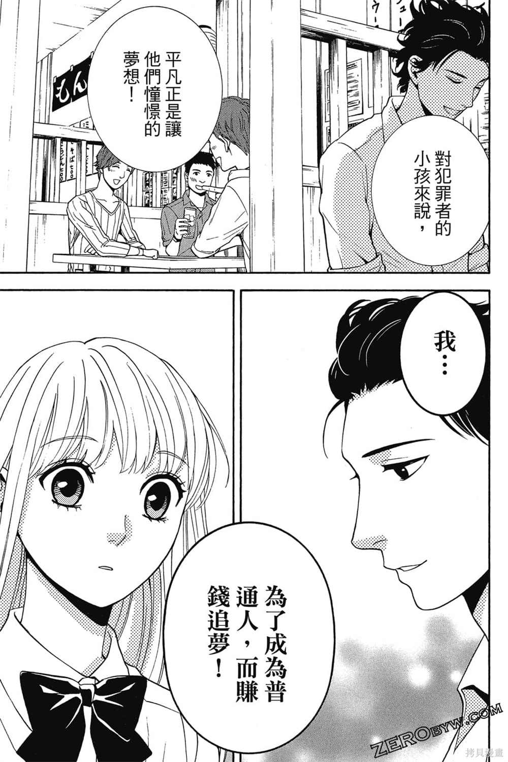 《吸血鬼的晚宴》漫画最新章节第1卷免费下拉式在线观看章节第【114】张图片