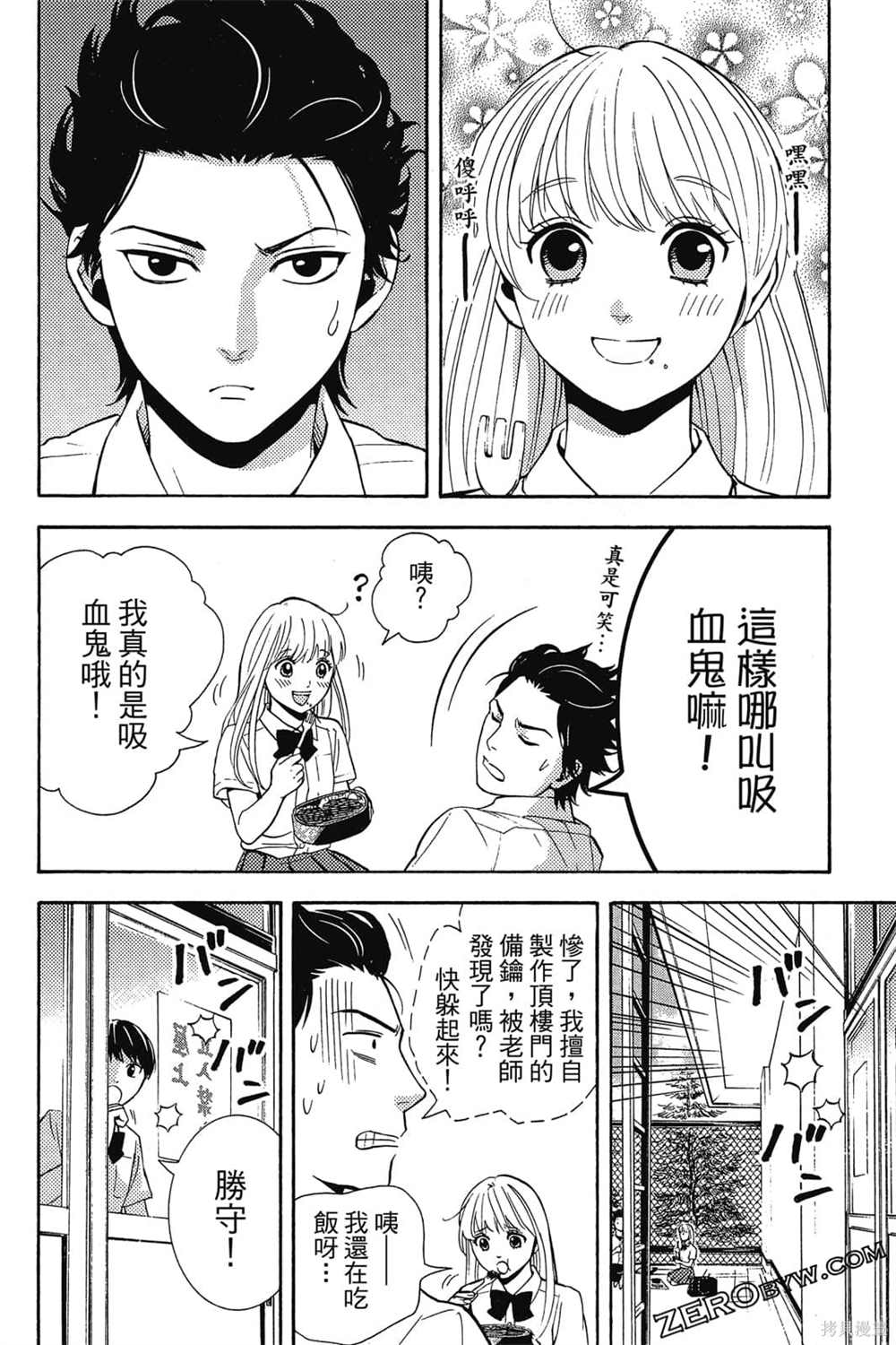 《吸血鬼的晚宴》漫画最新章节第1卷免费下拉式在线观看章节第【71】张图片