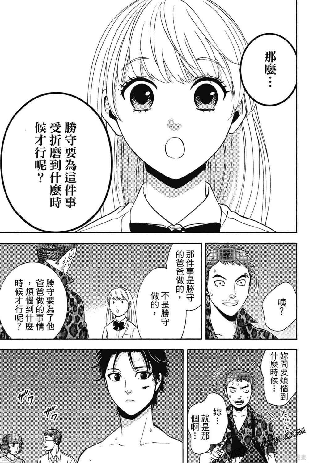 《吸血鬼的晚宴》漫画最新章节第1卷免费下拉式在线观看章节第【108】张图片