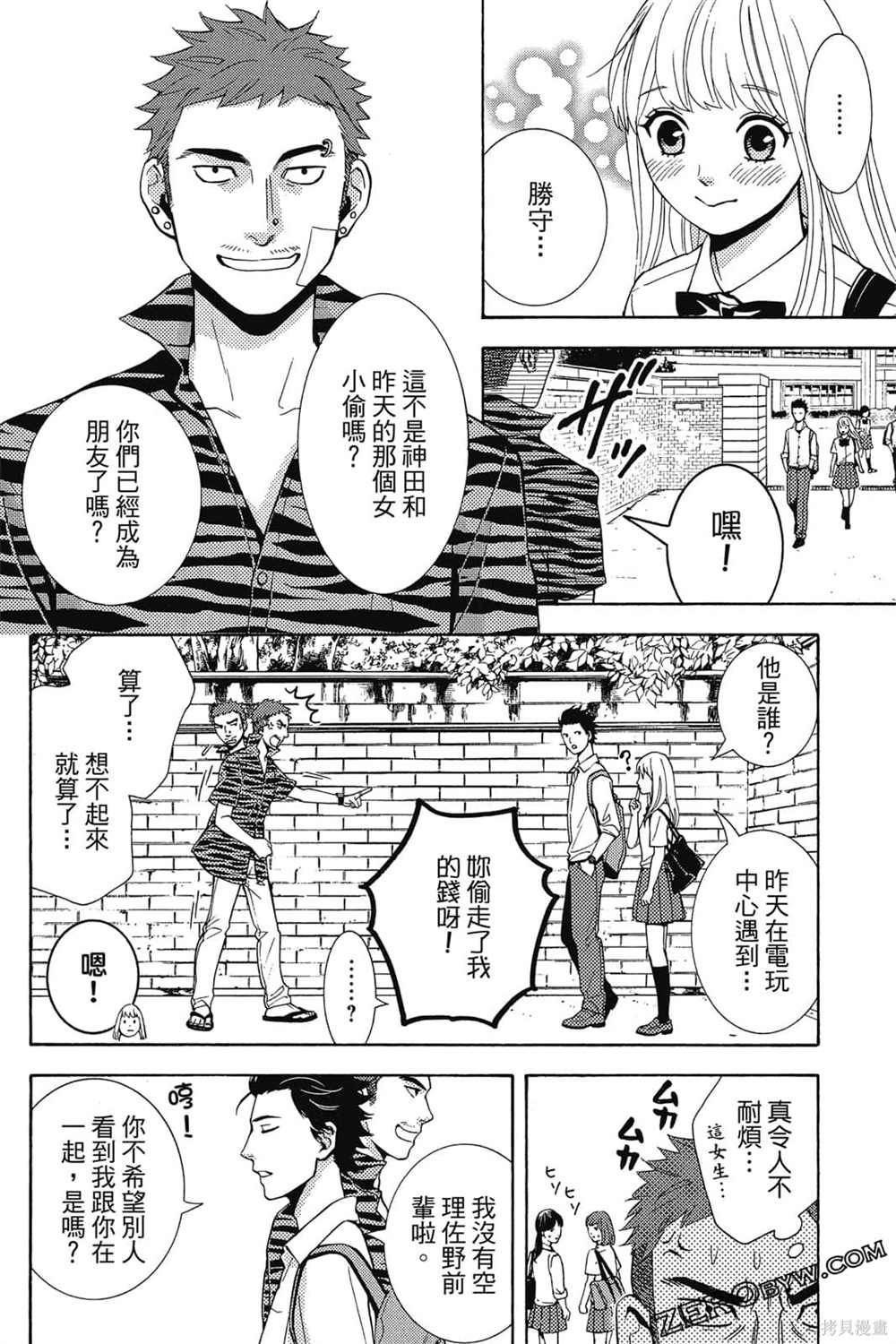 《吸血鬼的晚宴》漫画最新章节第1卷免费下拉式在线观看章节第【51】张图片