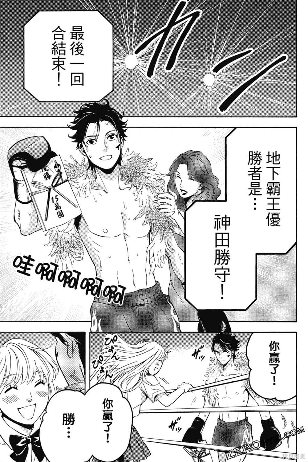 《吸血鬼的晚宴》漫画最新章节第1卷免费下拉式在线观看章节第【104】张图片