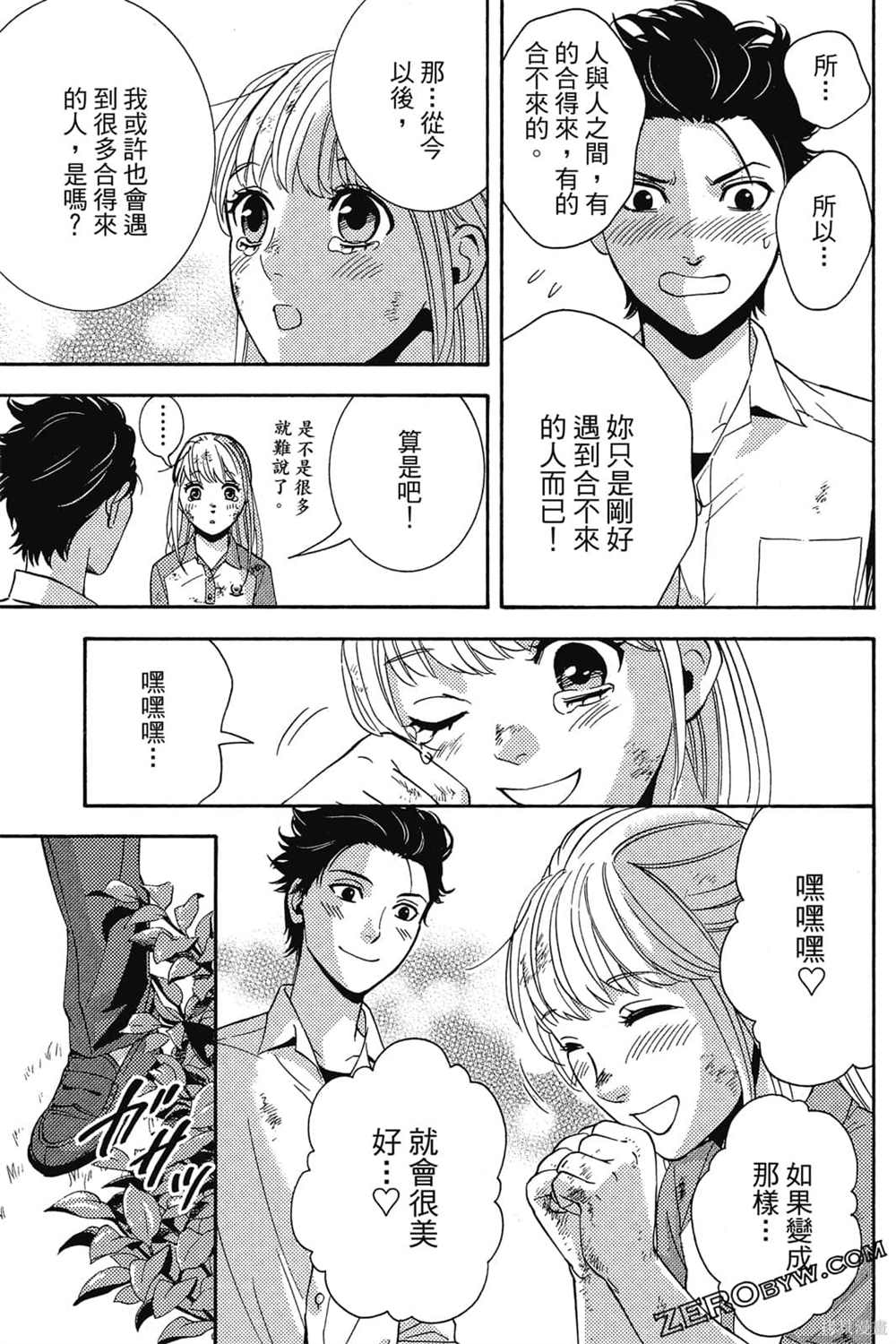 《吸血鬼的晚宴》漫画最新章节第1卷免费下拉式在线观看章节第【160】张图片