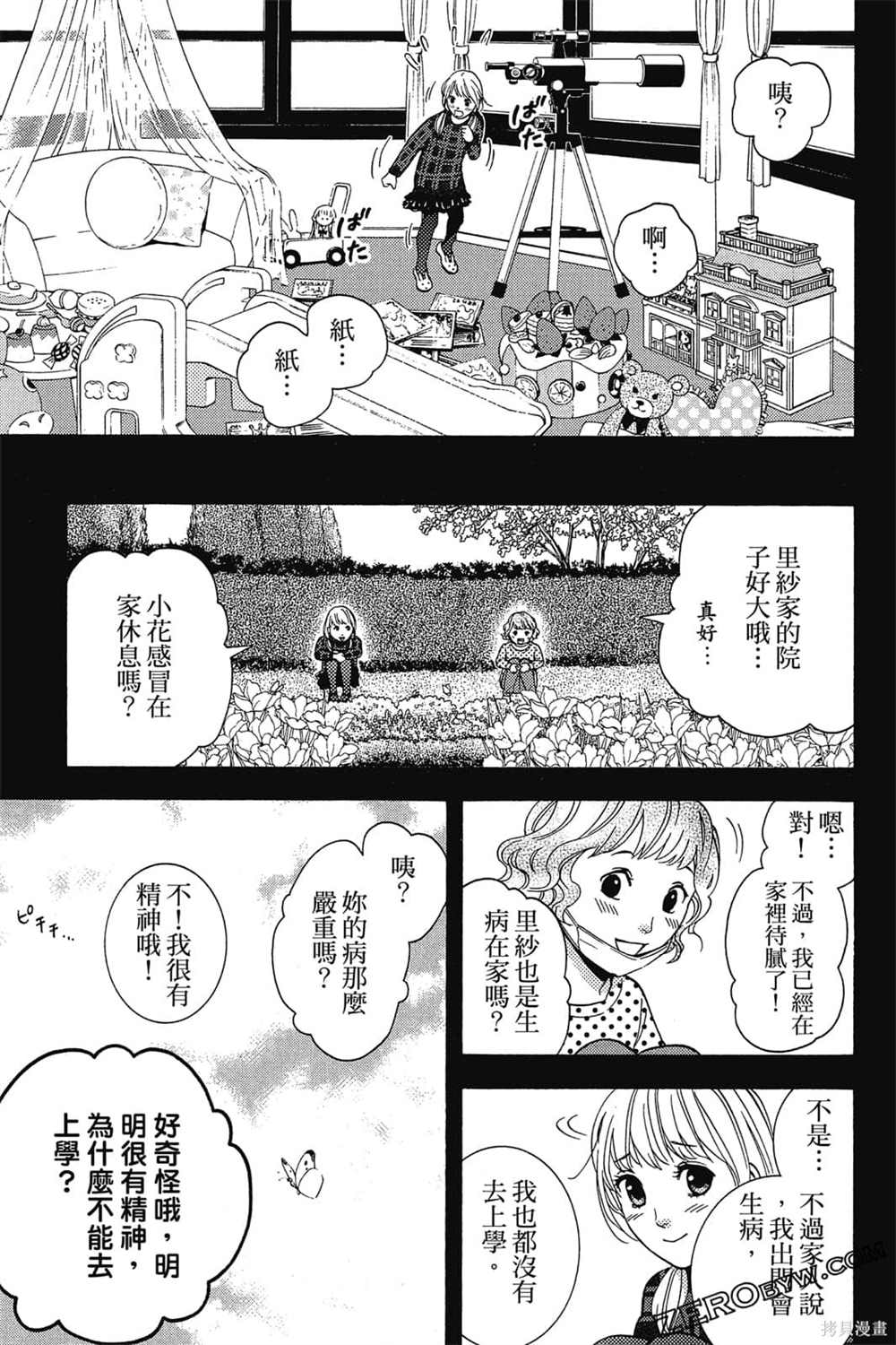 《吸血鬼的晚宴》漫画最新章节第1卷免费下拉式在线观看章节第【148】张图片