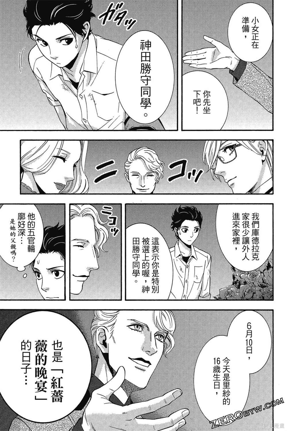 《吸血鬼的晚宴》漫画最新章节第1卷免费下拉式在线观看章节第【168】张图片