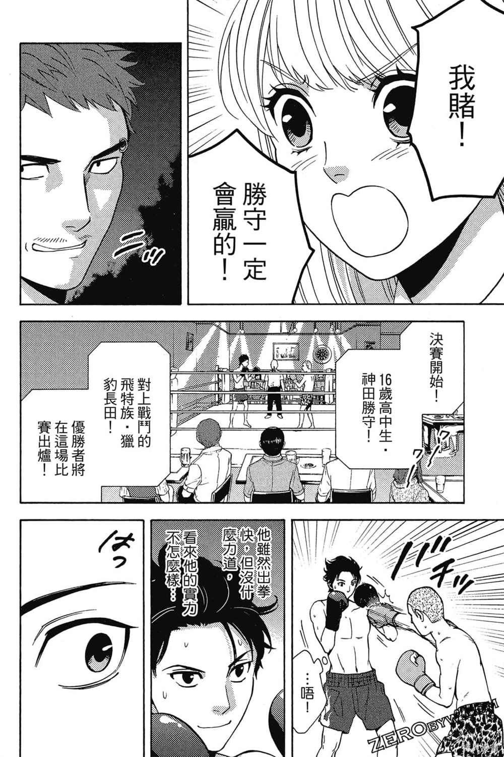 《吸血鬼的晚宴》漫画最新章节第1卷免费下拉式在线观看章节第【89】张图片