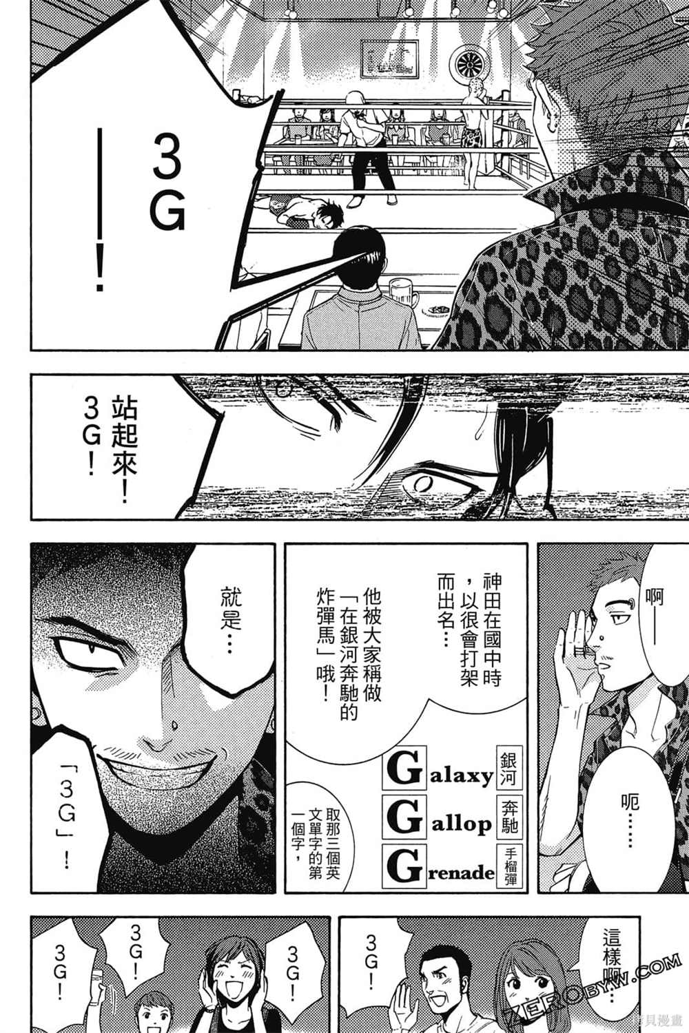 《吸血鬼的晚宴》漫画最新章节第1卷免费下拉式在线观看章节第【95】张图片