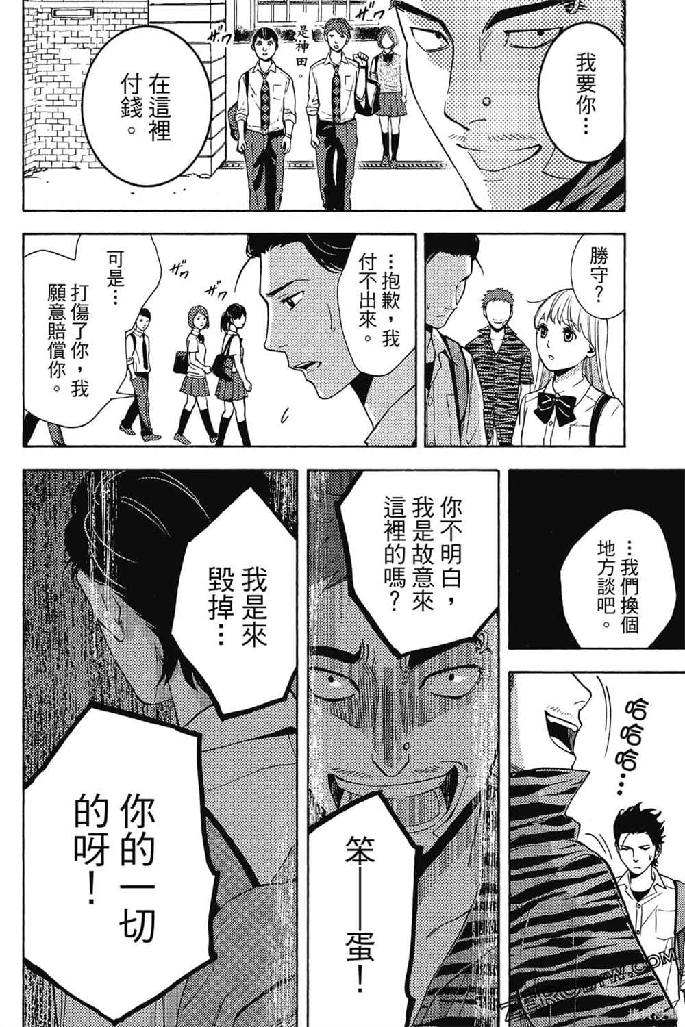 《吸血鬼的晚宴》漫画最新章节第1卷免费下拉式在线观看章节第【53】张图片