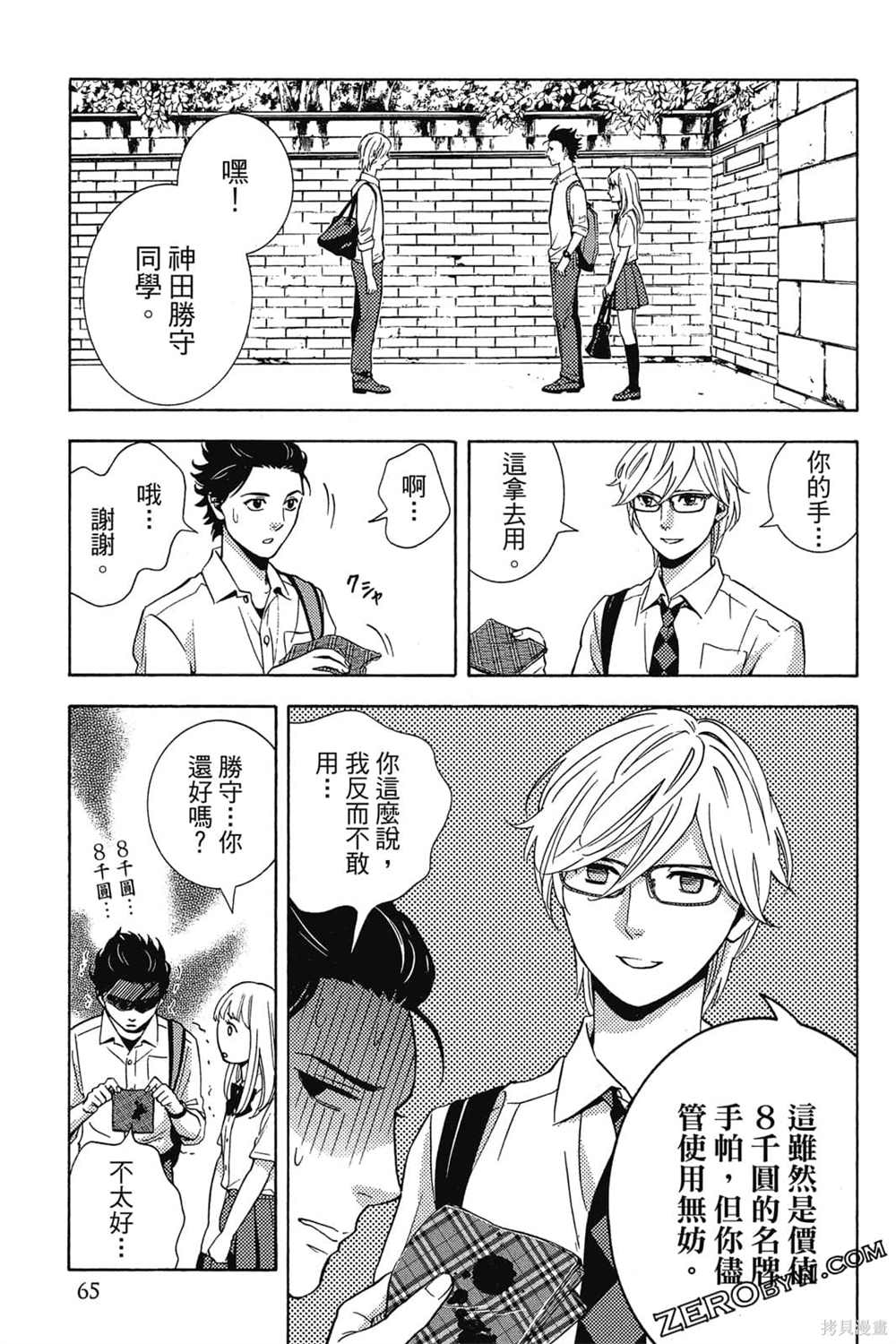 《吸血鬼的晚宴》漫画最新章节第1卷免费下拉式在线观看章节第【66】张图片