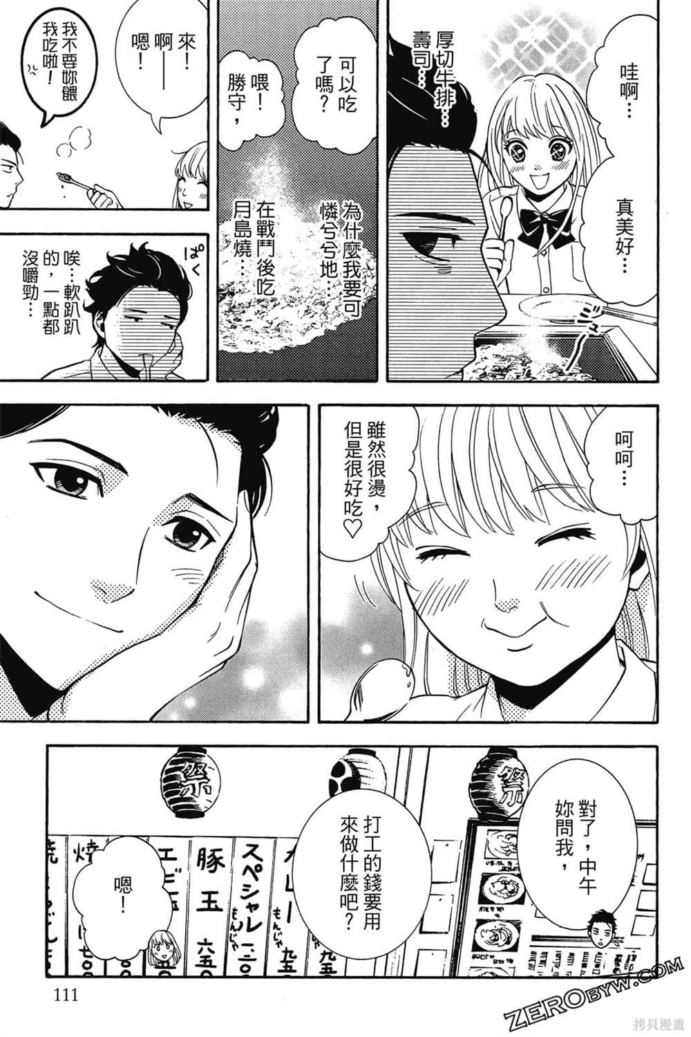 《吸血鬼的晚宴》漫画最新章节第1卷免费下拉式在线观看章节第【112】张图片