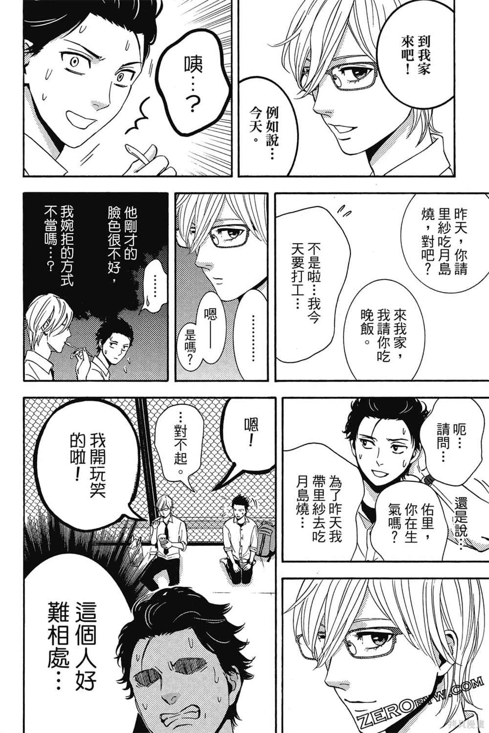 《吸血鬼的晚宴》漫画最新章节第1卷免费下拉式在线观看章节第【131】张图片