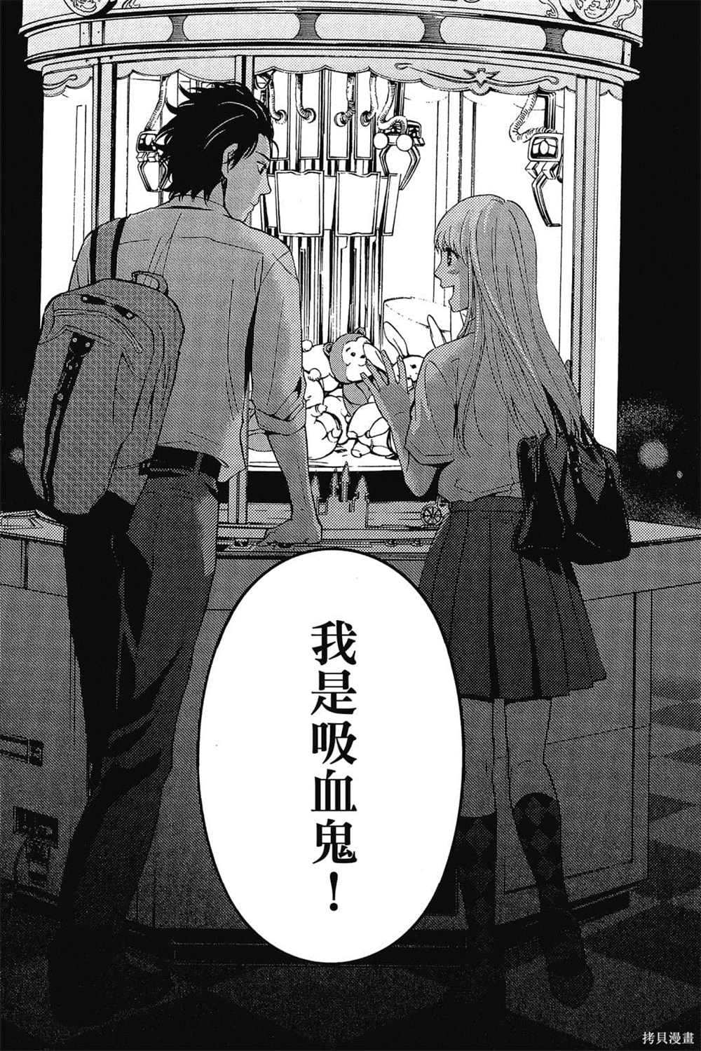 《吸血鬼的晚宴》漫画最新章节第1卷免费下拉式在线观看章节第【13】张图片