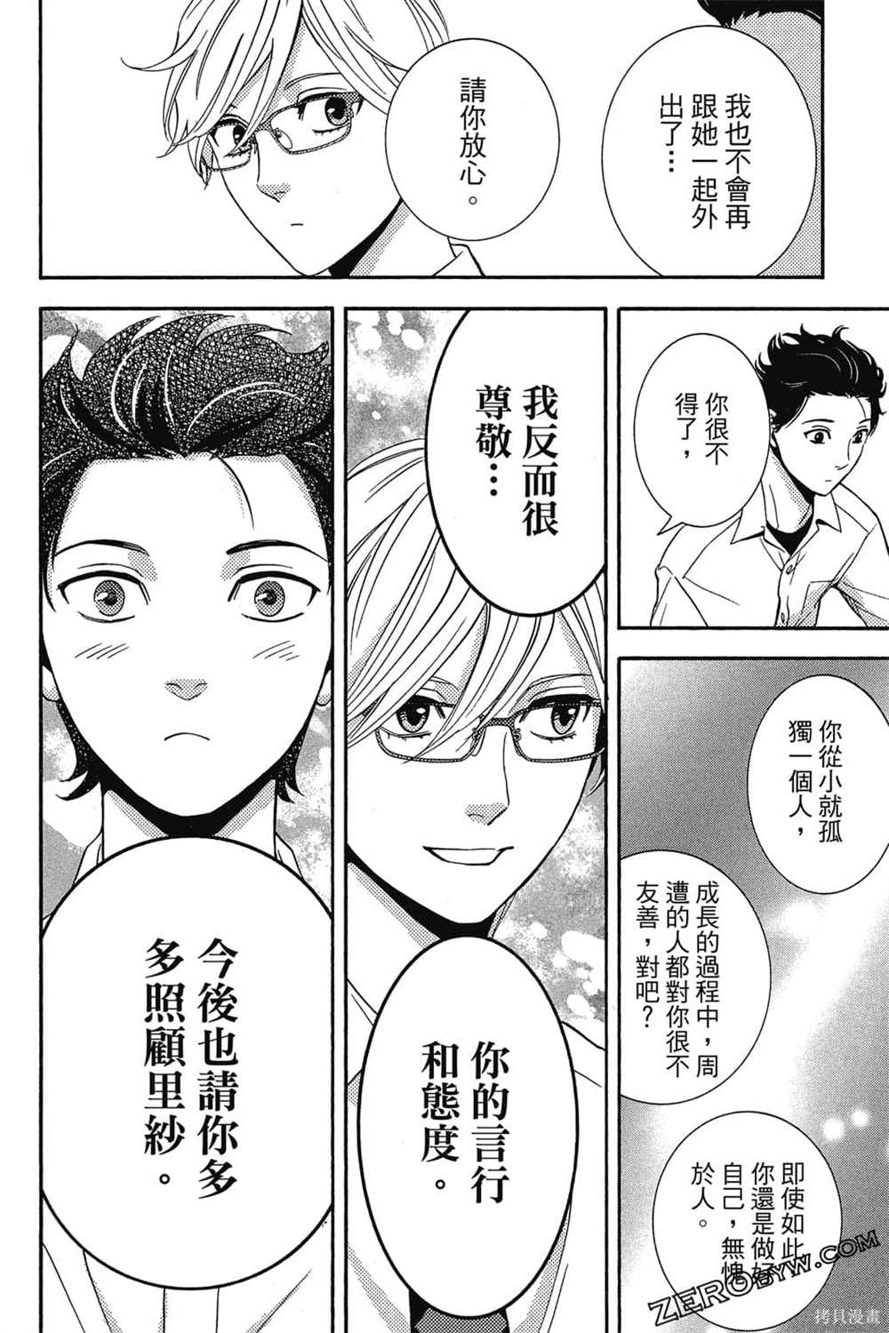 《吸血鬼的晚宴》漫画最新章节第1卷免费下拉式在线观看章节第【133】张图片