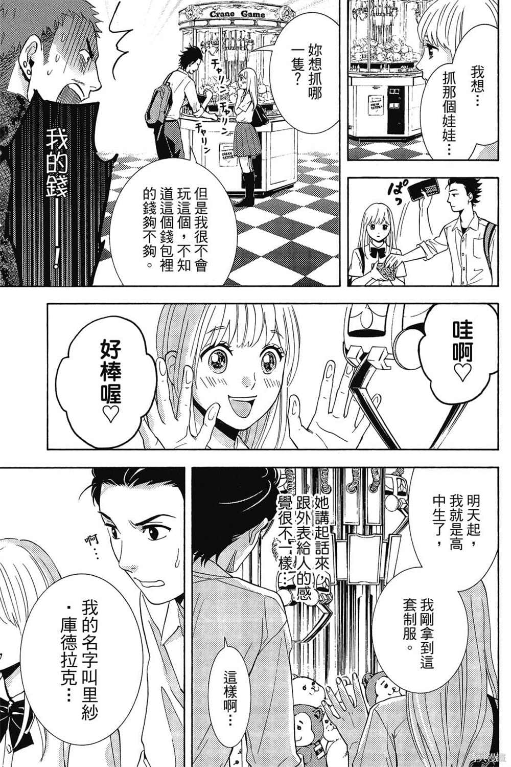 《吸血鬼的晚宴》漫画最新章节第1卷免费下拉式在线观看章节第【12】张图片