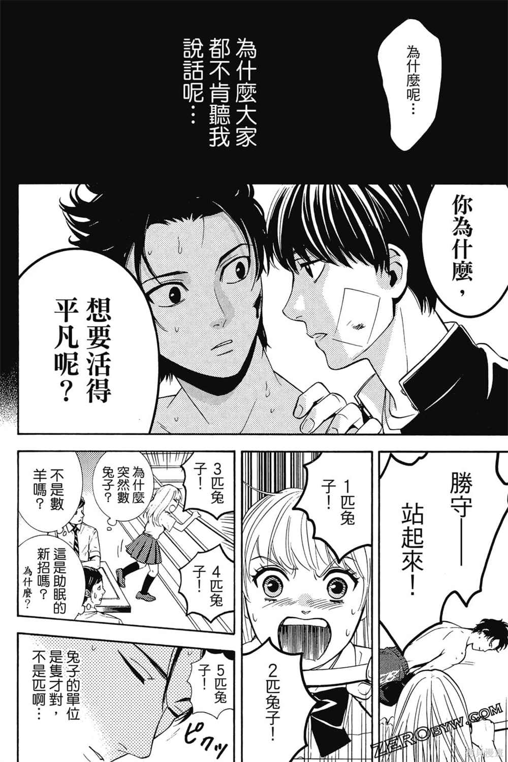 《吸血鬼的晚宴》漫画最新章节第1卷免费下拉式在线观看章节第【99】张图片