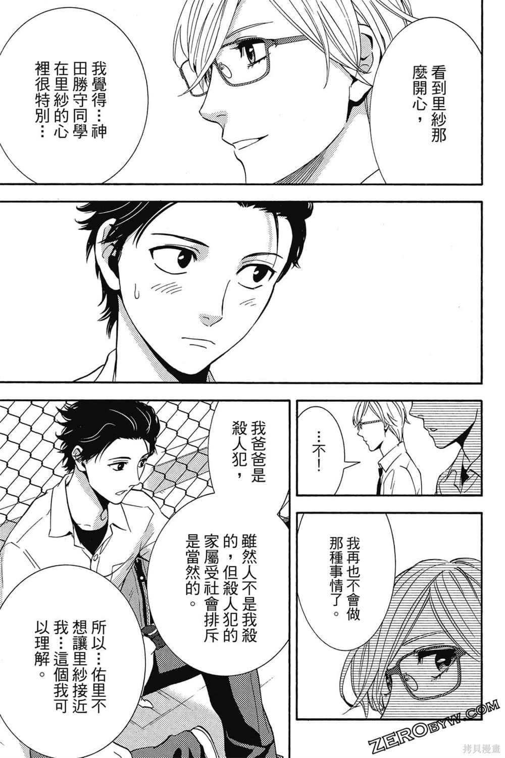 《吸血鬼的晚宴》漫画最新章节第1卷免费下拉式在线观看章节第【132】张图片