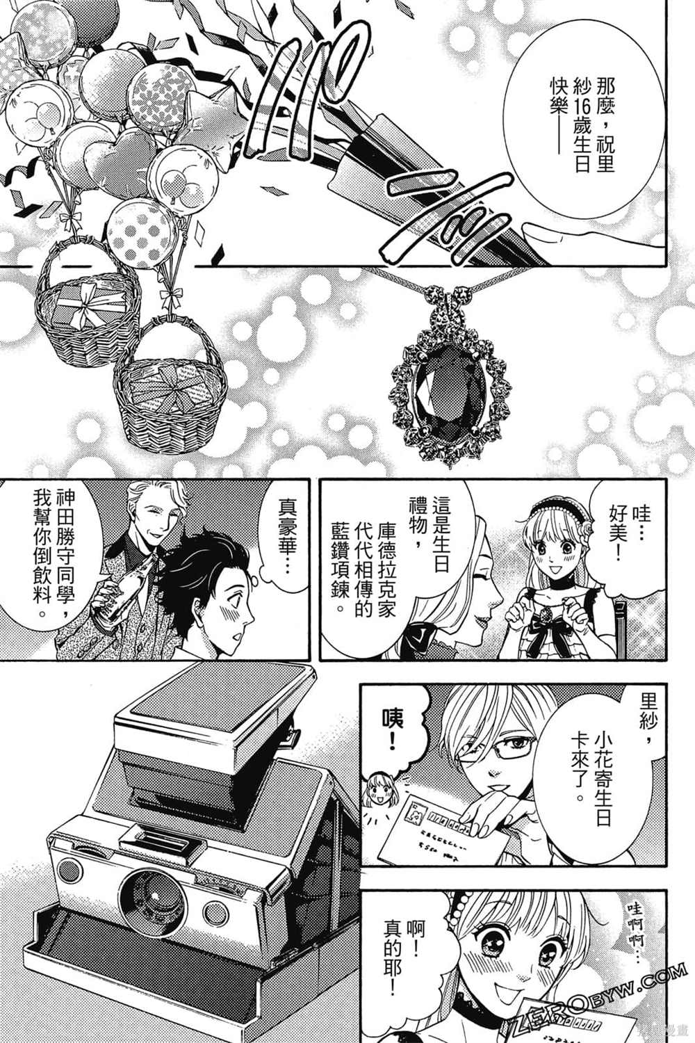 《吸血鬼的晚宴》漫画最新章节第1卷免费下拉式在线观看章节第【174】张图片