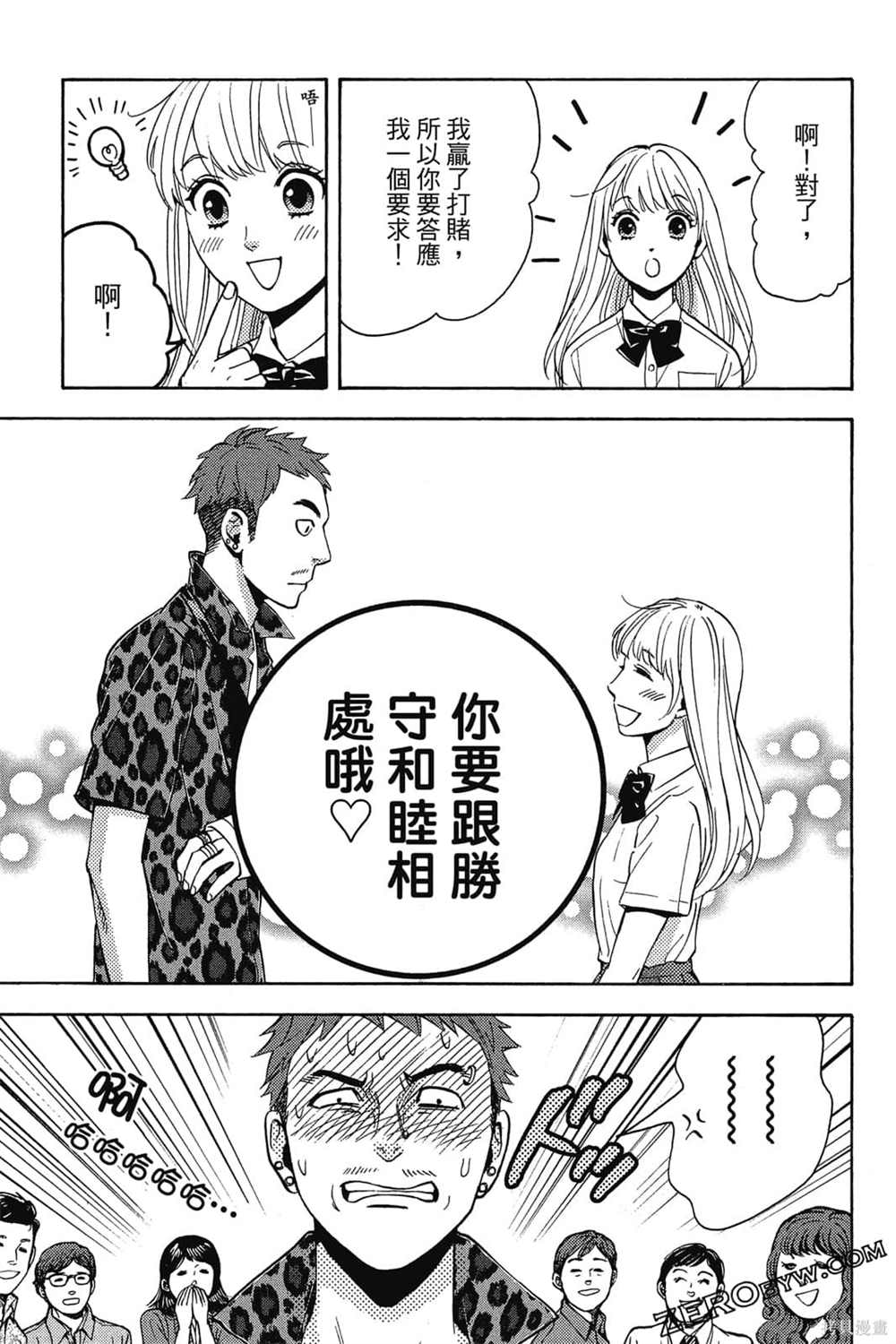 《吸血鬼的晚宴》漫画最新章节第1卷免费下拉式在线观看章节第【110】张图片