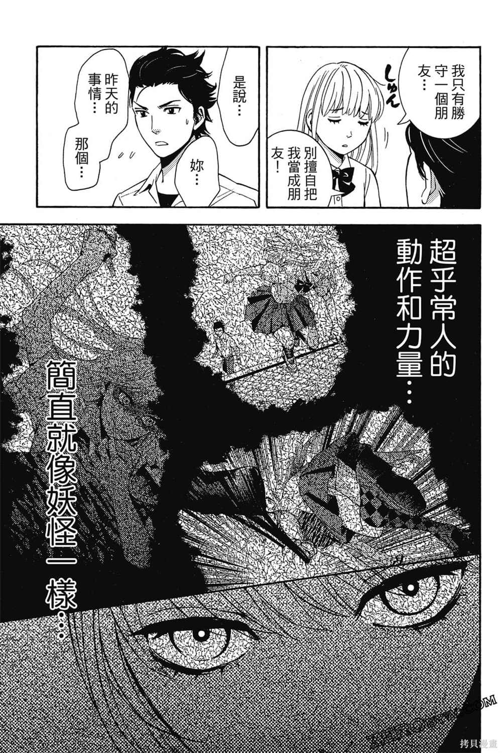 《吸血鬼的晚宴》漫画最新章节第1卷免费下拉式在线观看章节第【70】张图片