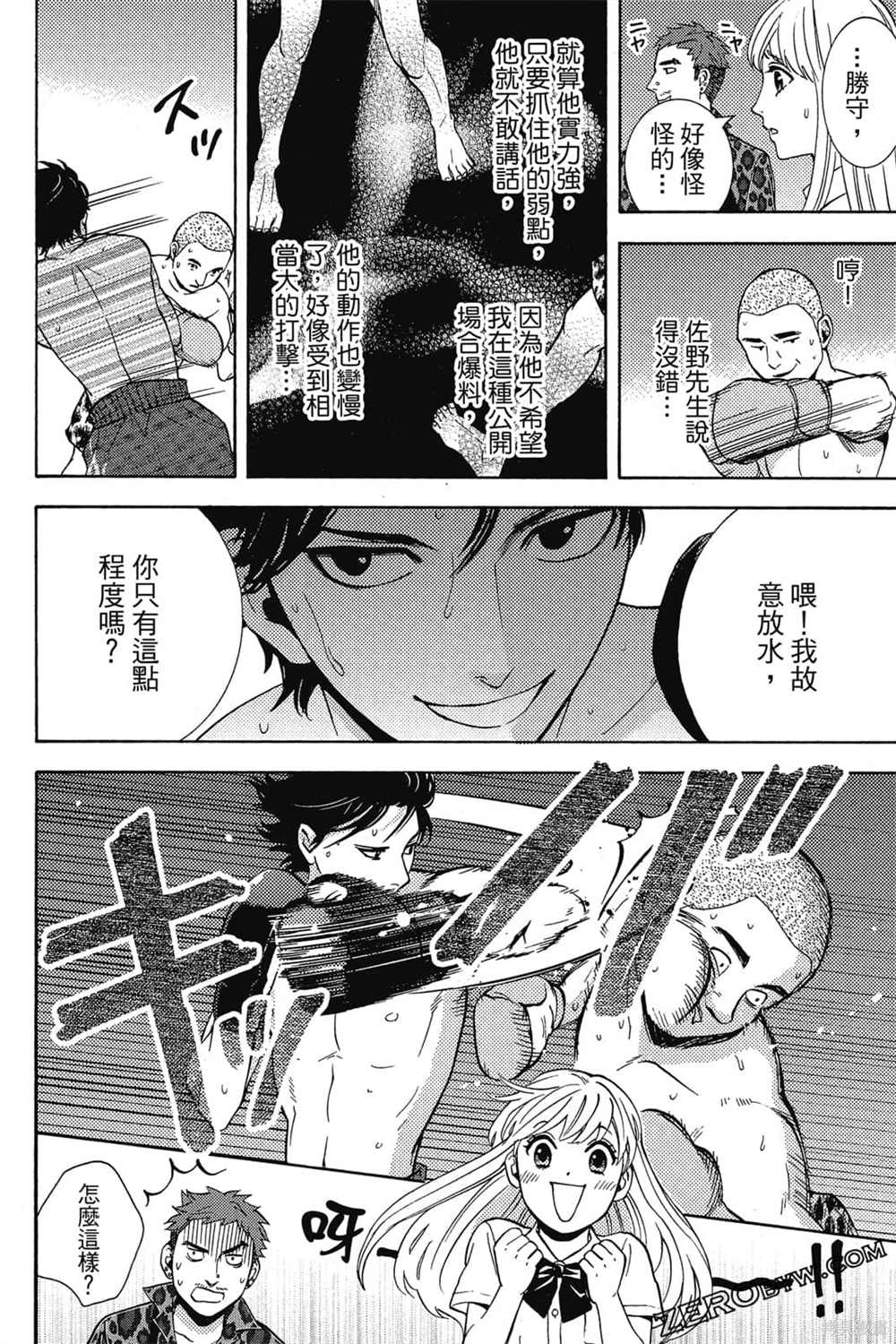 《吸血鬼的晚宴》漫画最新章节第1卷免费下拉式在线观看章节第【91】张图片