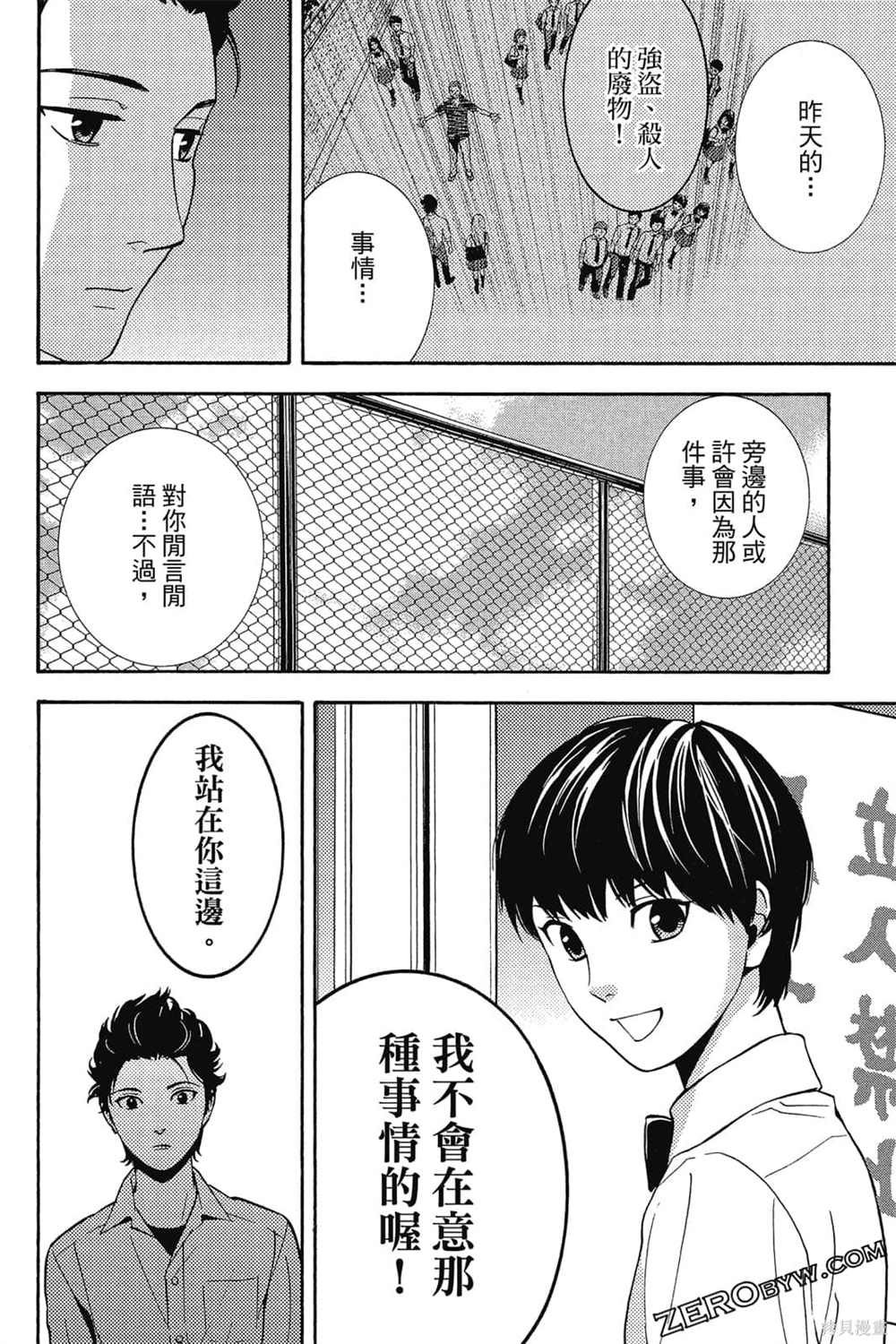 《吸血鬼的晚宴》漫画最新章节第1卷免费下拉式在线观看章节第【75】张图片