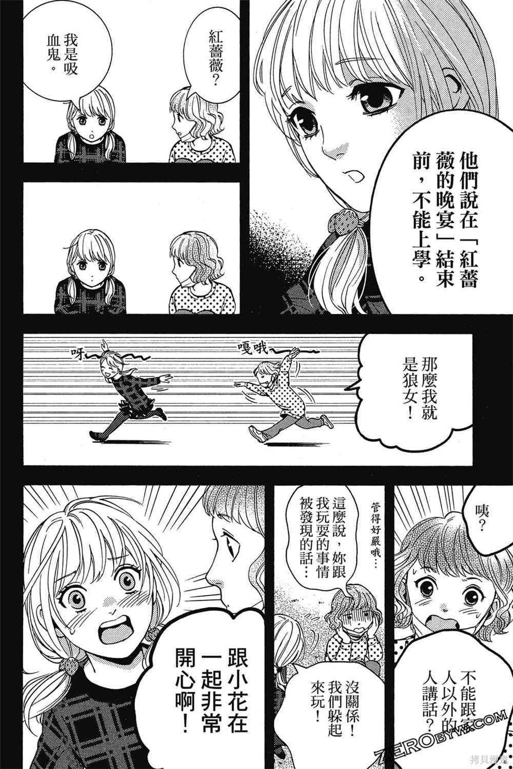 《吸血鬼的晚宴》漫画最新章节第1卷免费下拉式在线观看章节第【149】张图片