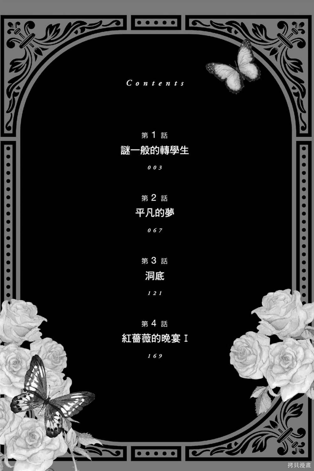 《吸血鬼的晚宴》漫画最新章节第1卷免费下拉式在线观看章节第【3】张图片