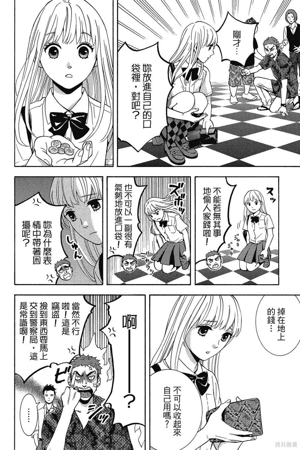 《吸血鬼的晚宴》漫画最新章节第1卷免费下拉式在线观看章节第【11】张图片