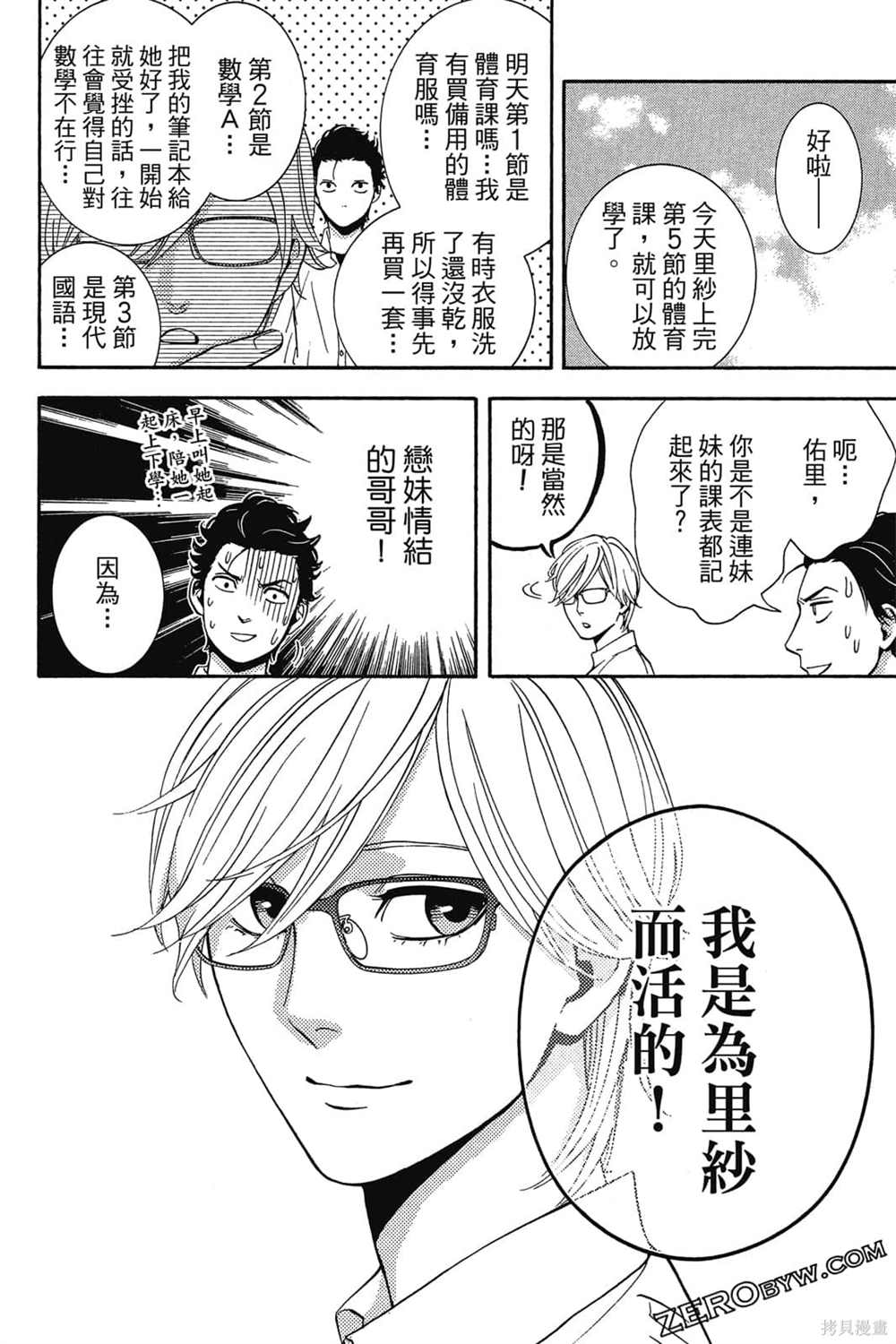 《吸血鬼的晚宴》漫画最新章节第1卷免费下拉式在线观看章节第【135】张图片