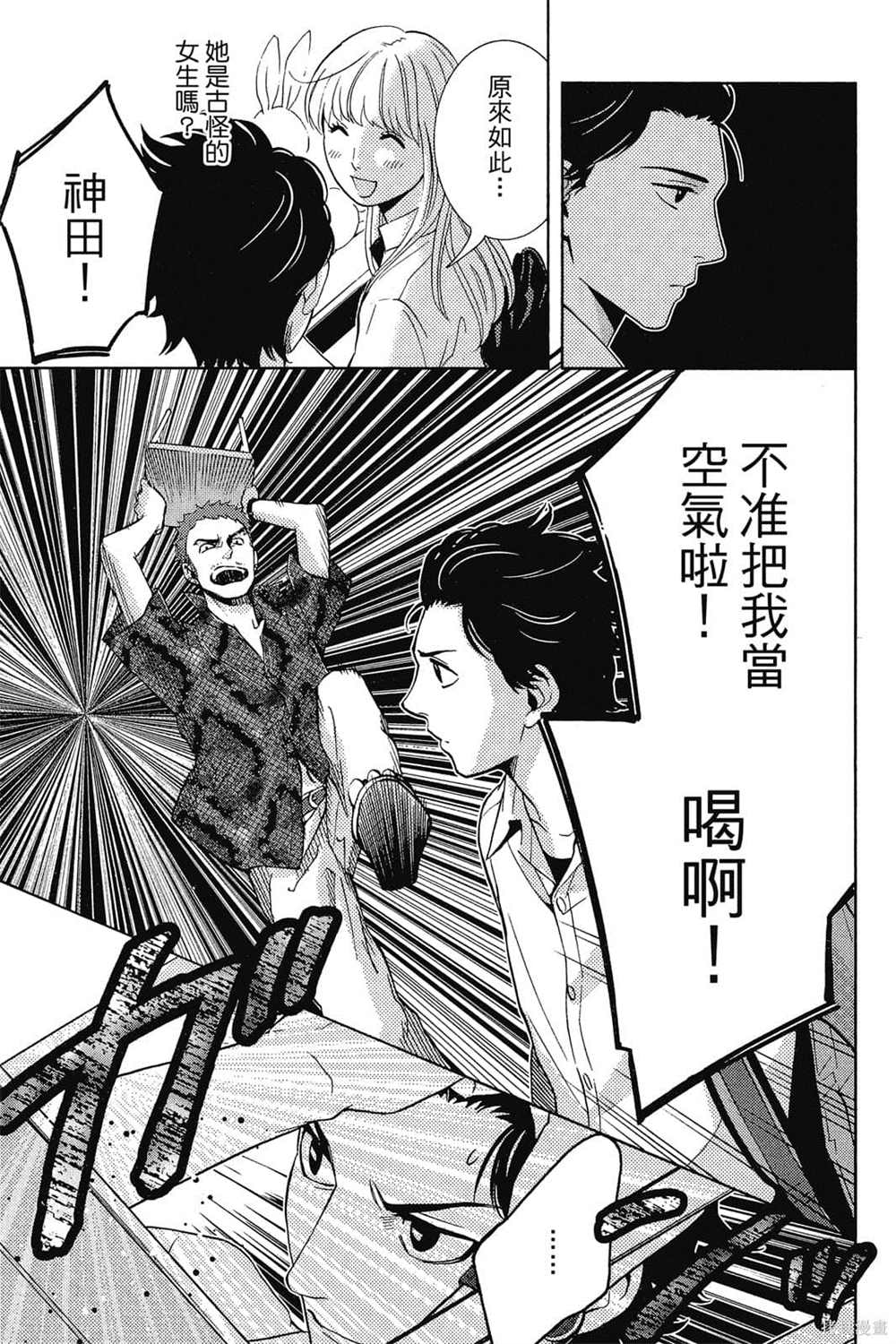 《吸血鬼的晚宴》漫画最新章节第1卷免费下拉式在线观看章节第【14】张图片