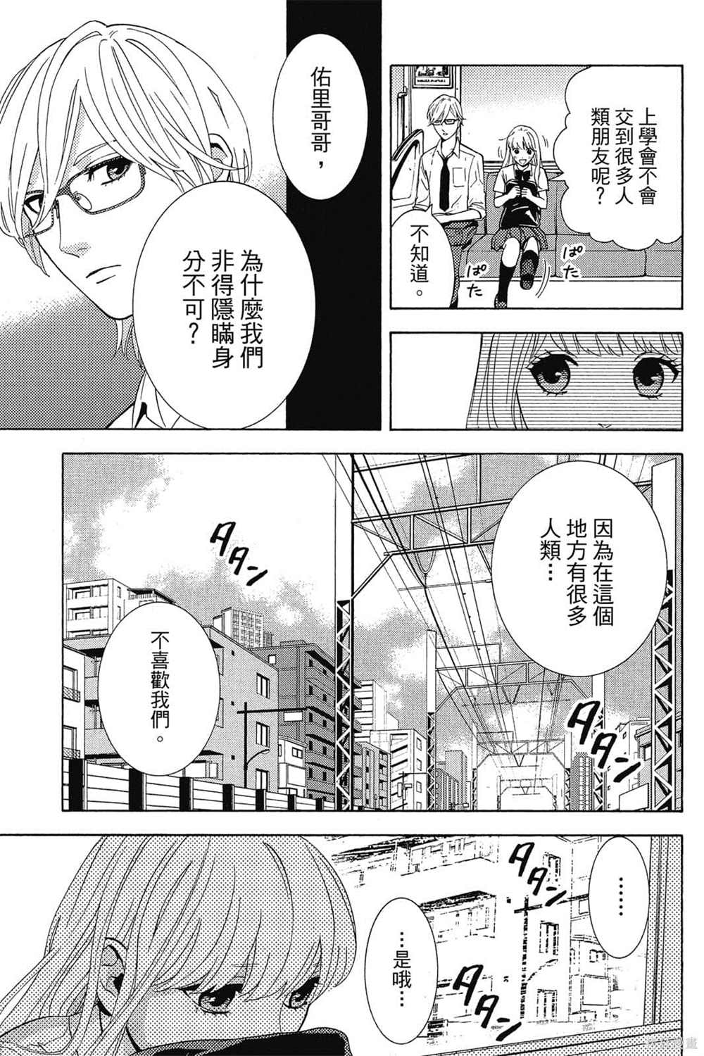 《吸血鬼的晚宴》漫画最新章节第1卷免费下拉式在线观看章节第【18】张图片