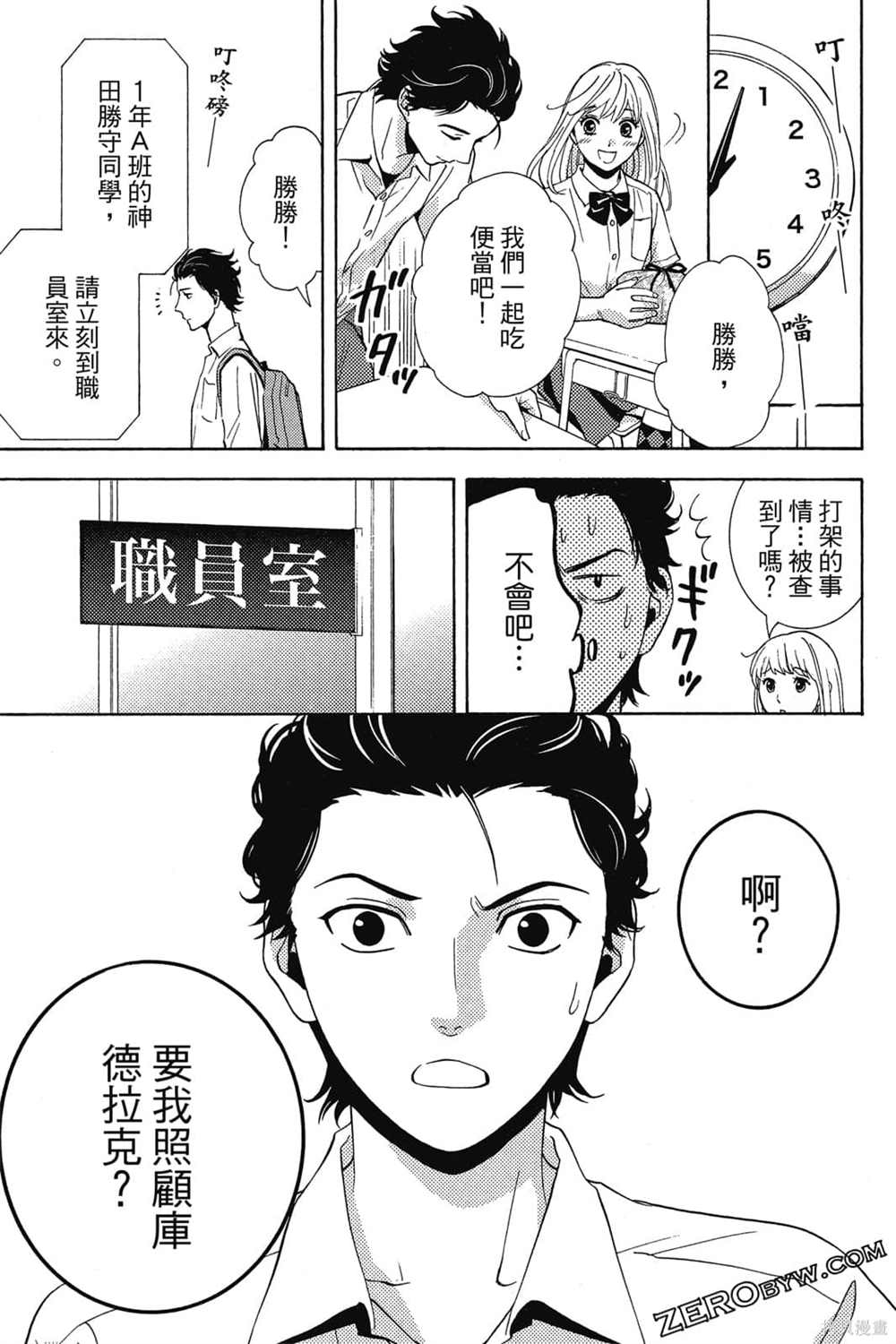 《吸血鬼的晚宴》漫画最新章节第1卷免费下拉式在线观看章节第【32】张图片