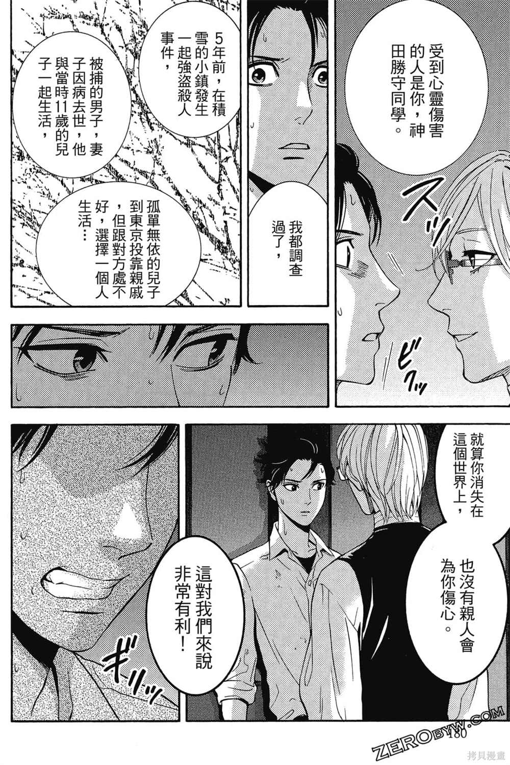 《吸血鬼的晚宴》漫画最新章节第1卷免费下拉式在线观看章节第【181】张图片