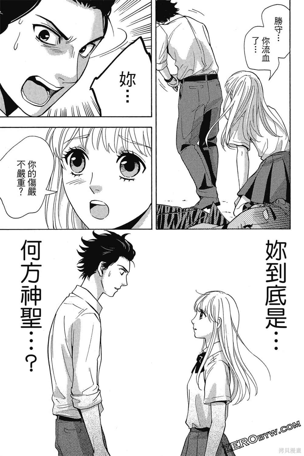 《吸血鬼的晚宴》漫画最新章节第1卷免费下拉式在线观看章节第【62】张图片