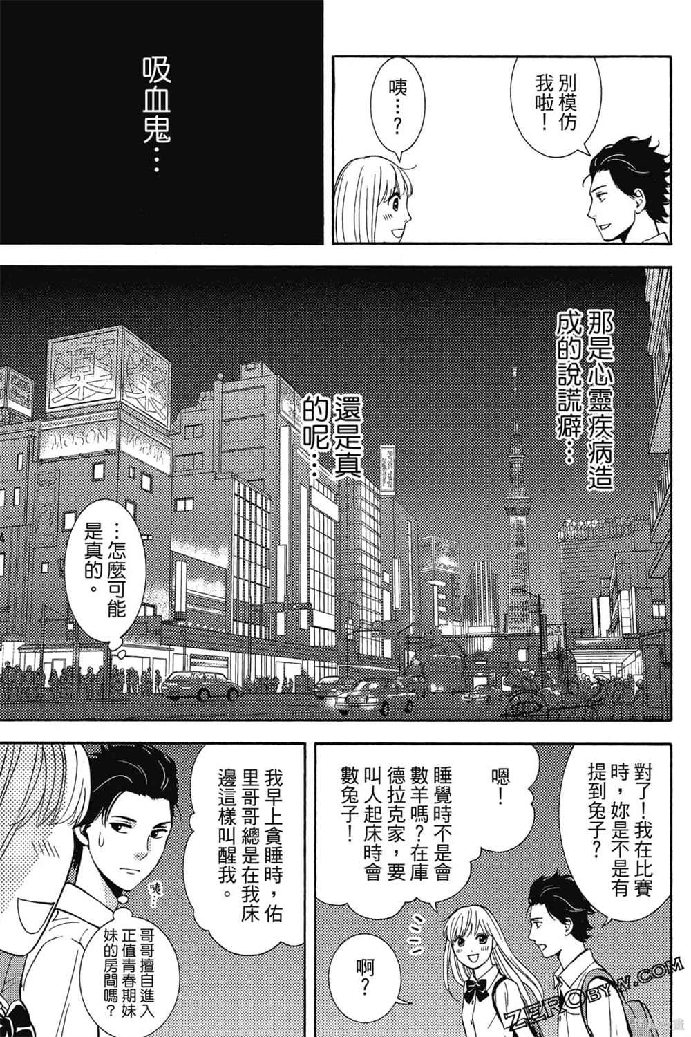 《吸血鬼的晚宴》漫画最新章节第1卷免费下拉式在线观看章节第【116】张图片