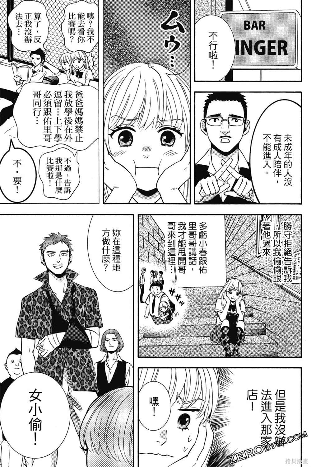 《吸血鬼的晚宴》漫画最新章节第1卷免费下拉式在线观看章节第【82】张图片